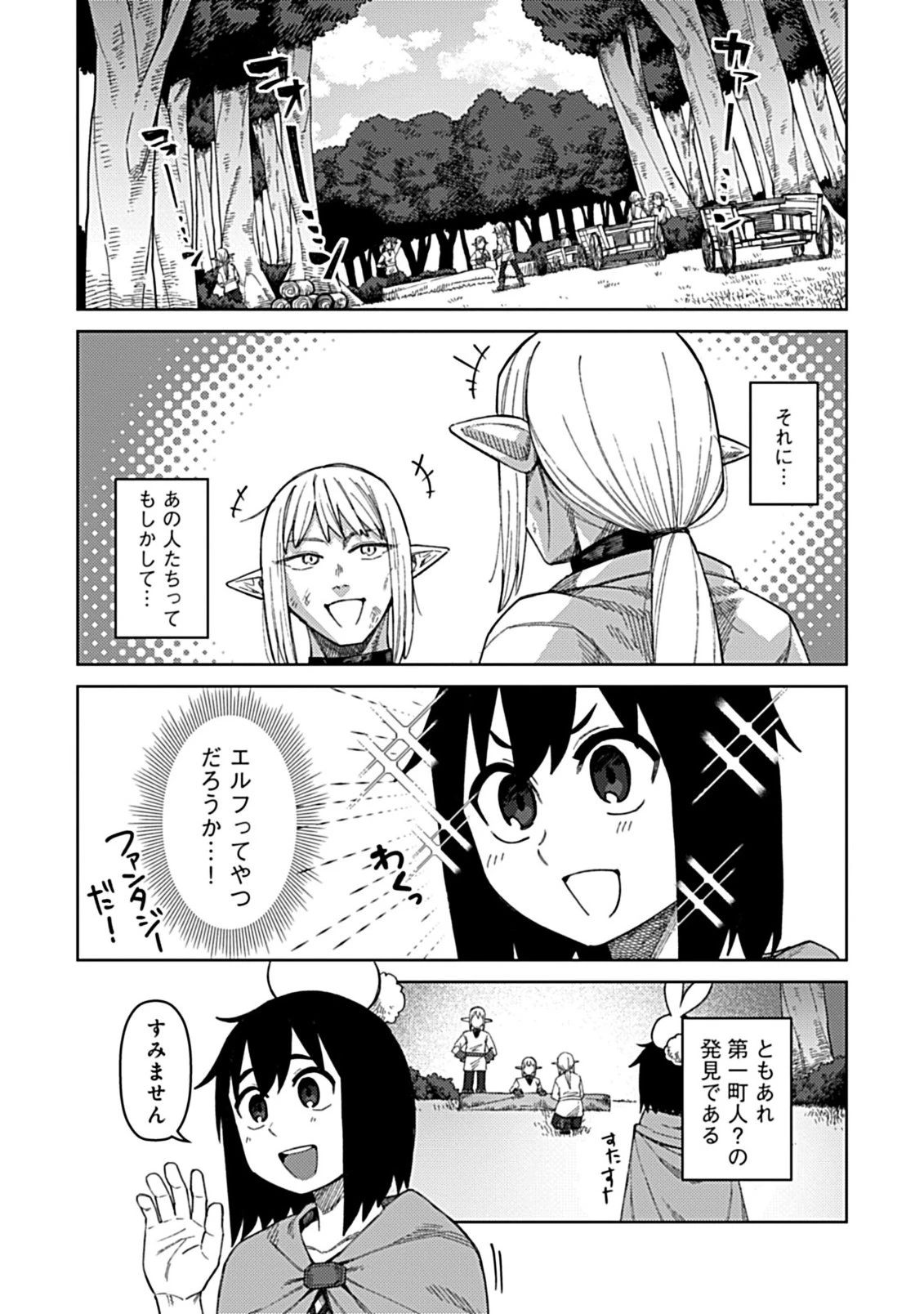 お子さま賢者の異世界旅行 with もふもふバニー 第3話 - 2