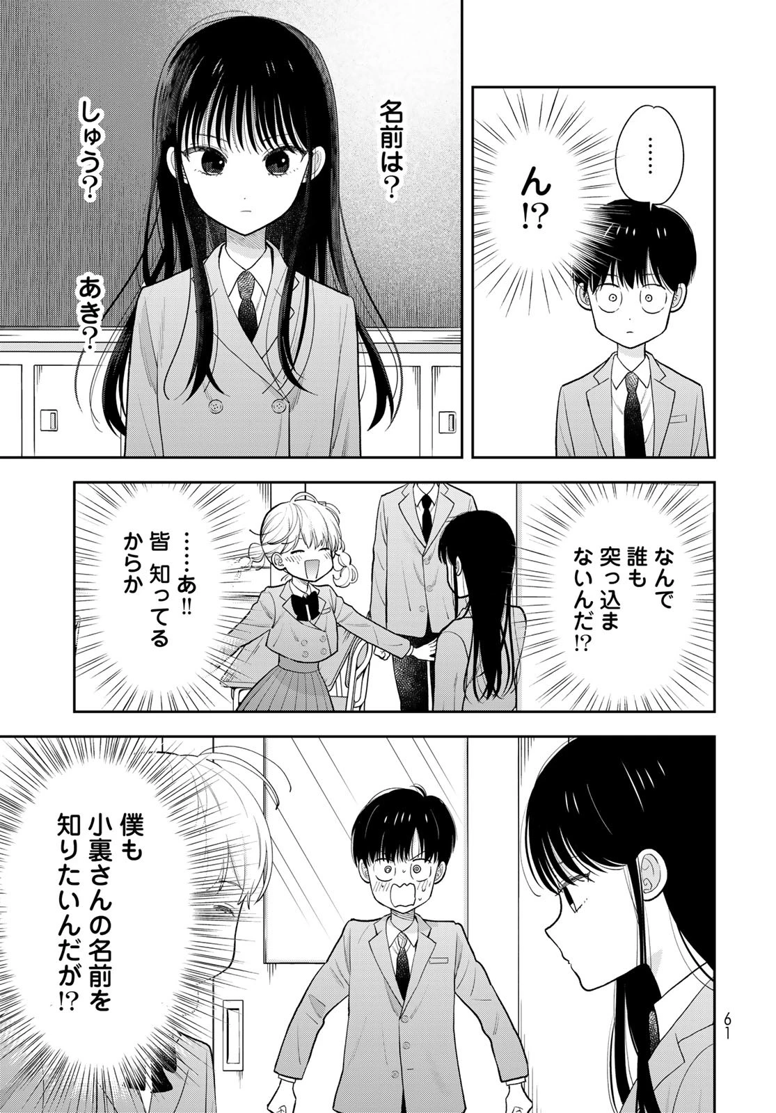 僕だけが知ってるんだぜ 第2話 - 19