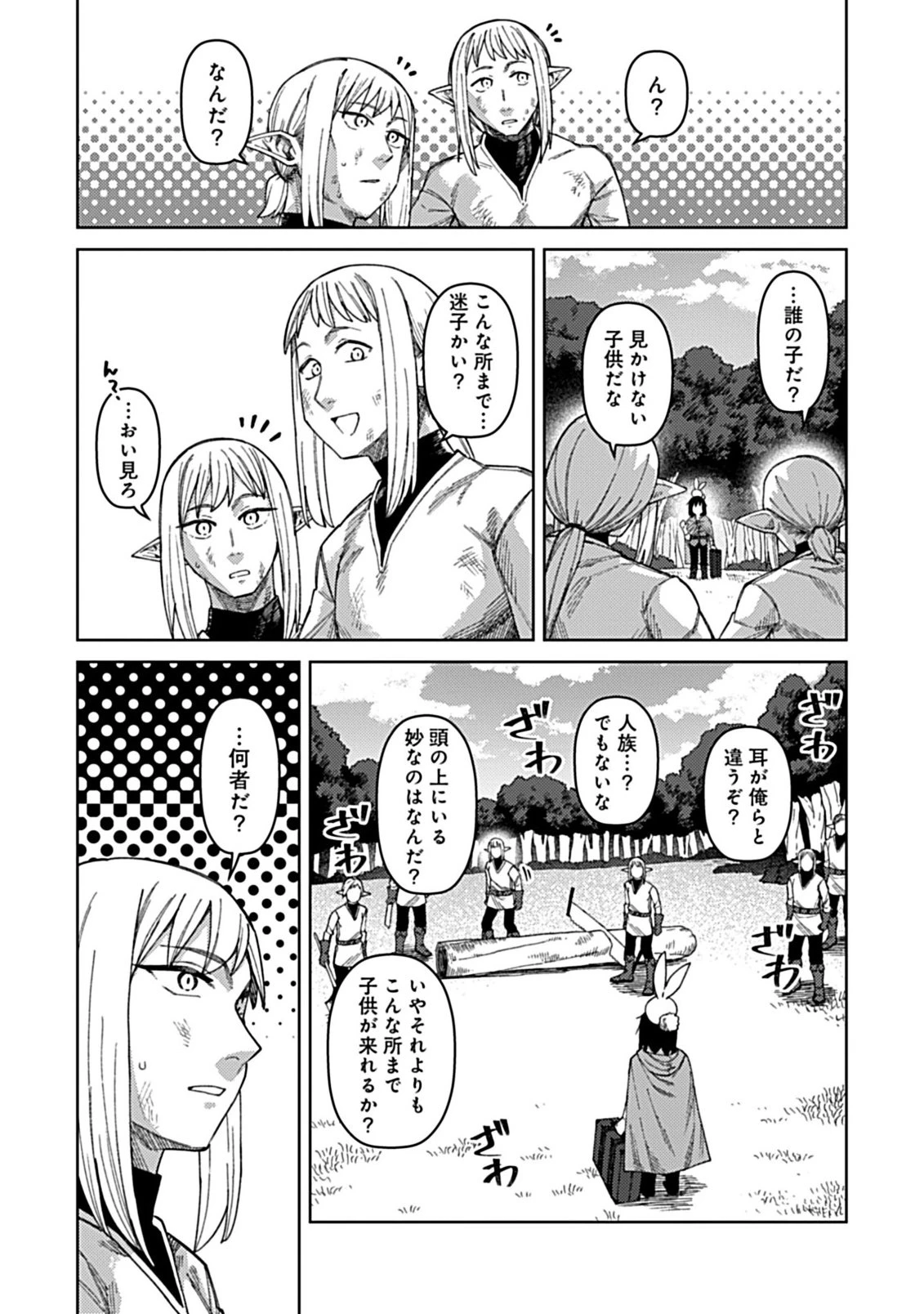 お子さま賢者の異世界旅行 with もふもふバニー 第3話 - 3