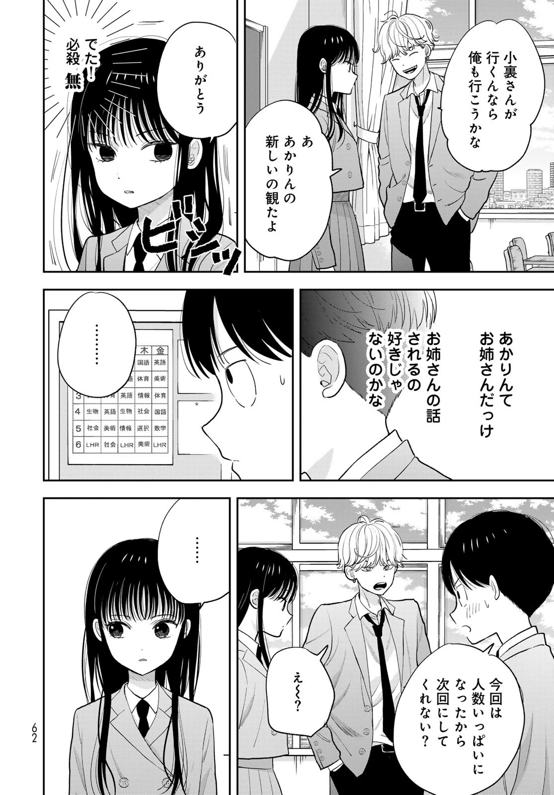 僕だけが知ってるんだぜ 第2話 - 20