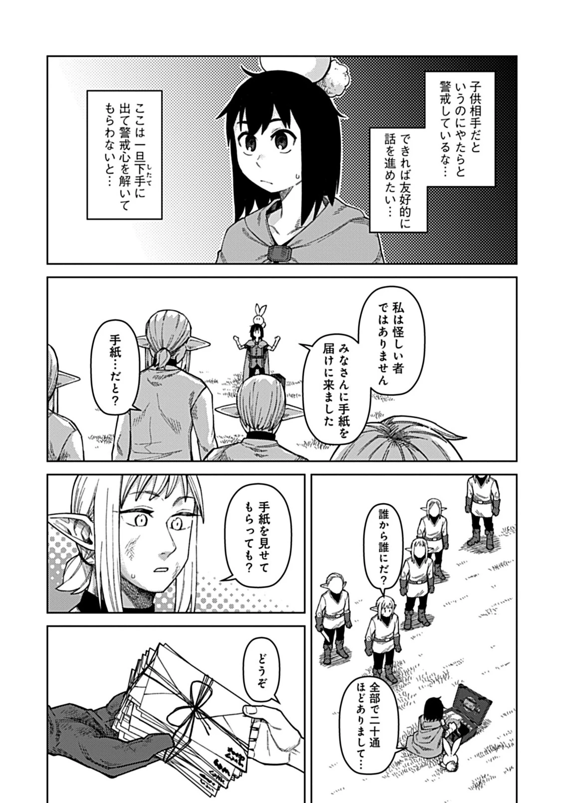 お子さま賢者の異世界旅行 with もふもふバニー 第3話 - 4