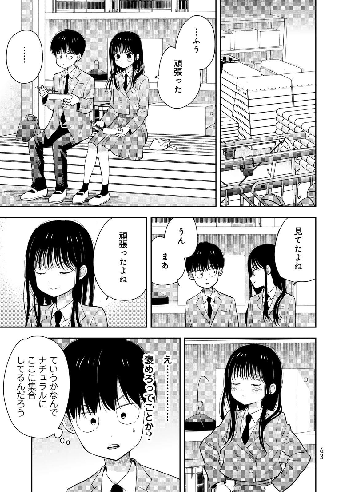 僕だけが知ってるんだぜ 第2話 - 21