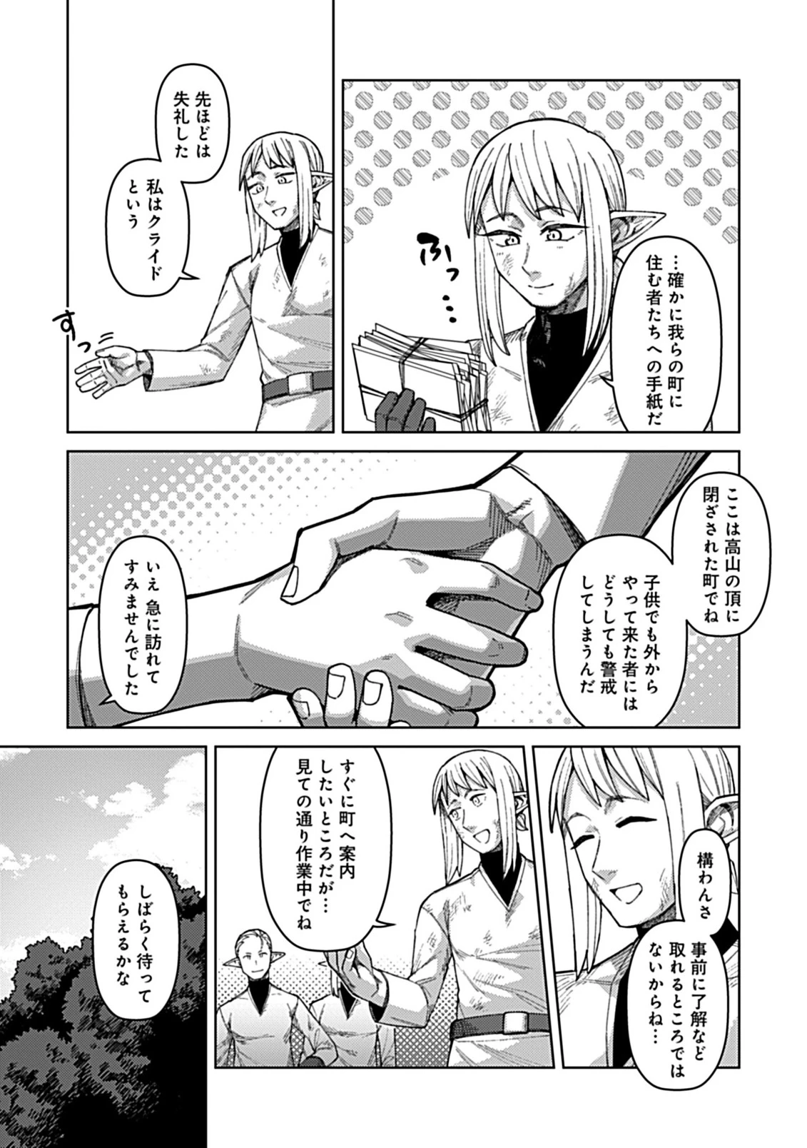 お子さま賢者の異世界旅行 with もふもふバニー 第3話 - 5