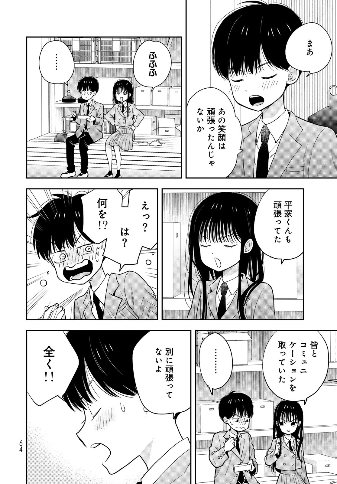僕だけが知ってるんだぜ 第2話 - 22