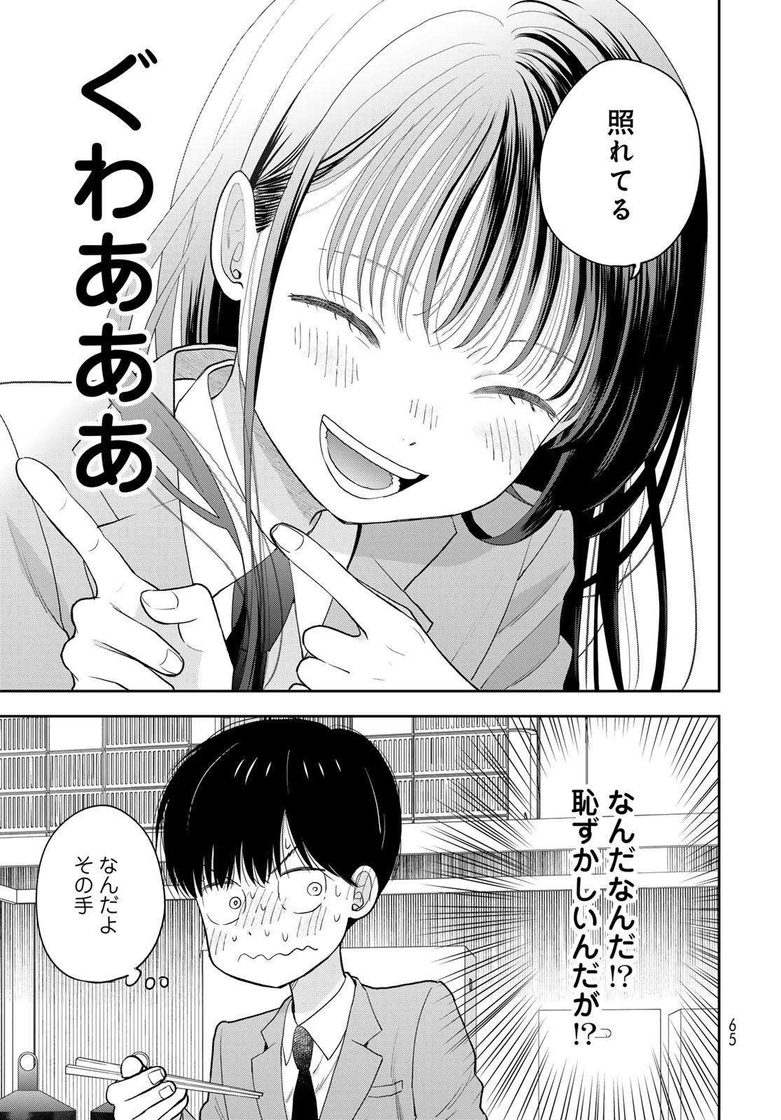 僕だけが知ってるんだぜ 第2話 - 23