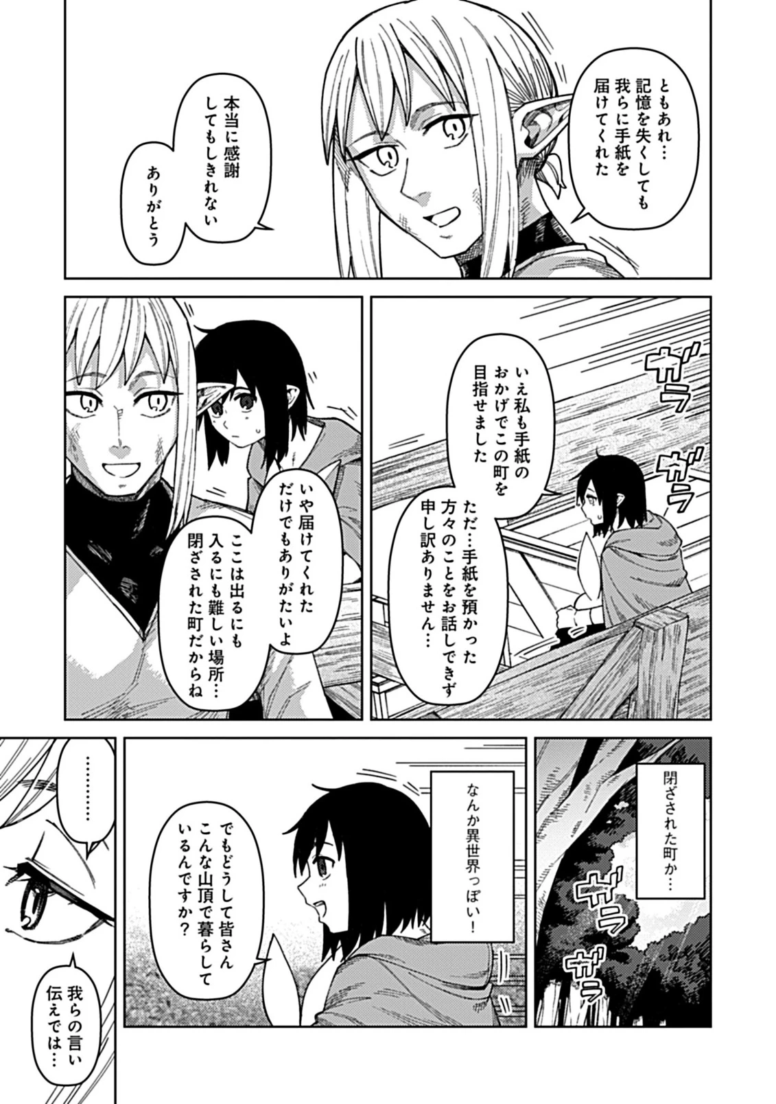お子さま賢者の異世界旅行 with もふもふバニー 第3話 - 7