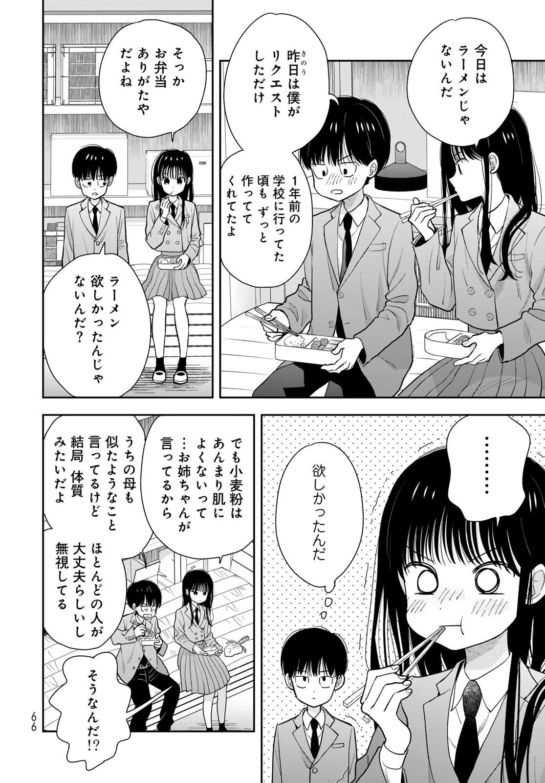 僕だけが知ってるんだぜ 第2話 - 24