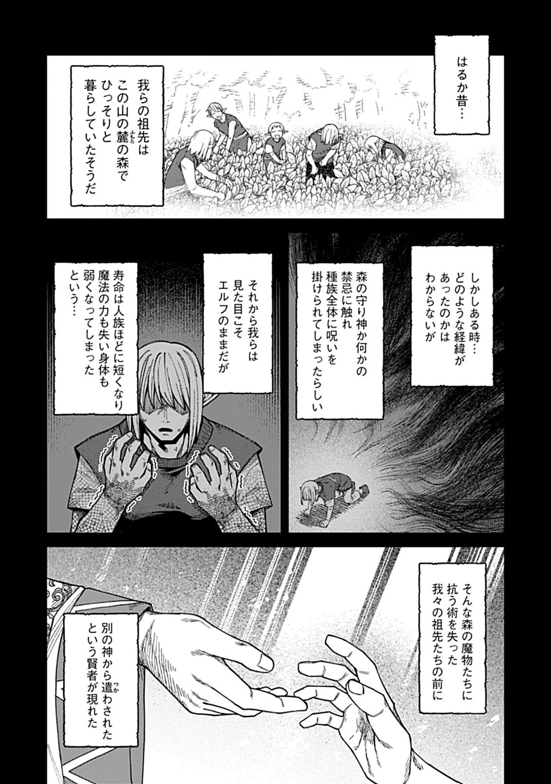お子さま賢者の異世界旅行 with もふもふバニー 第3話 - 8