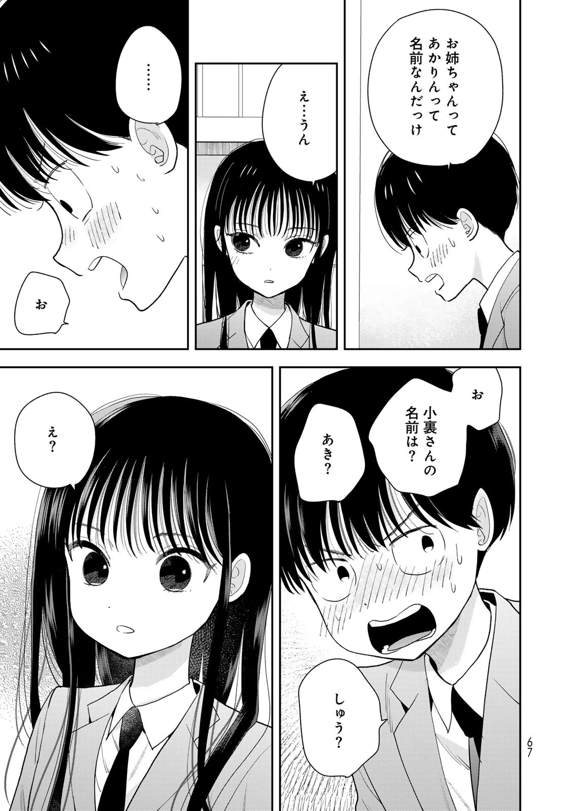 僕だけが知ってるんだぜ 第2話 - 25