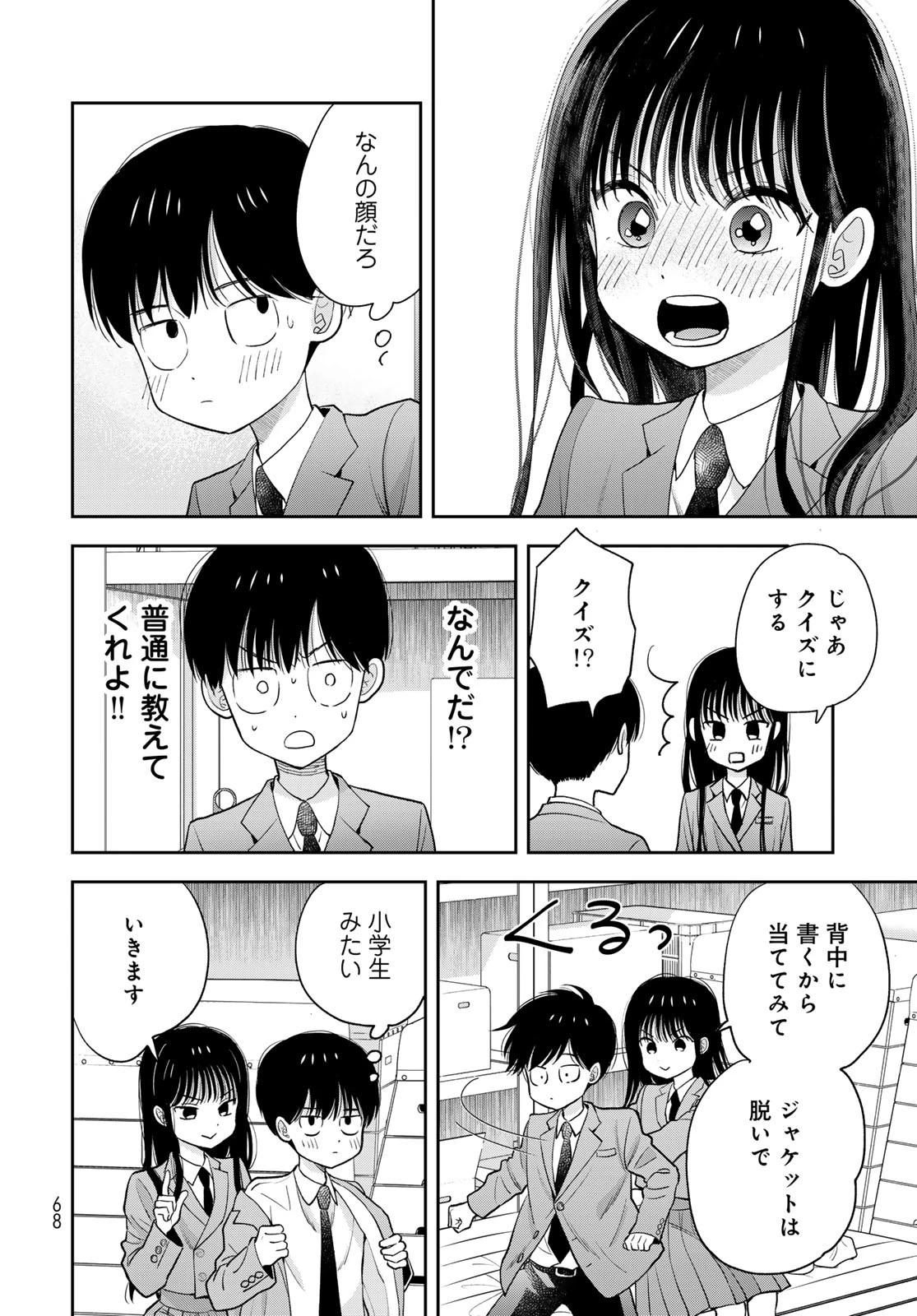 僕だけが知ってるんだぜ 第2話 - 26