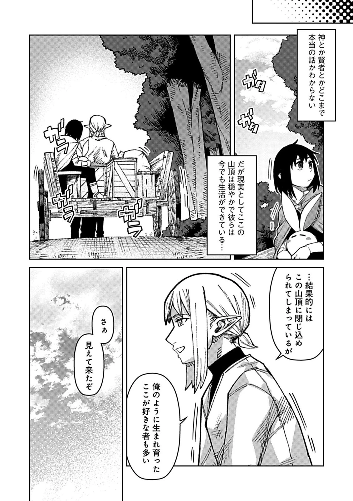 お子さま賢者の異世界旅行 with もふもふバニー 第3話 - 10