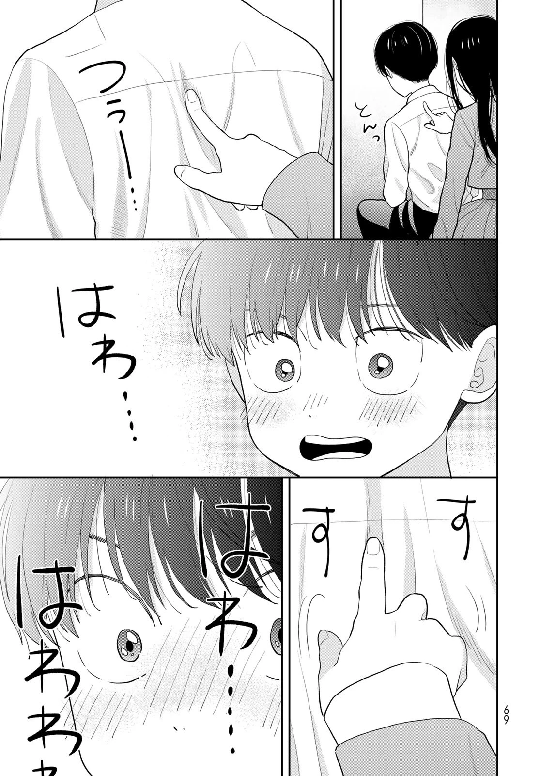僕だけが知ってるんだぜ 第2話 - 27