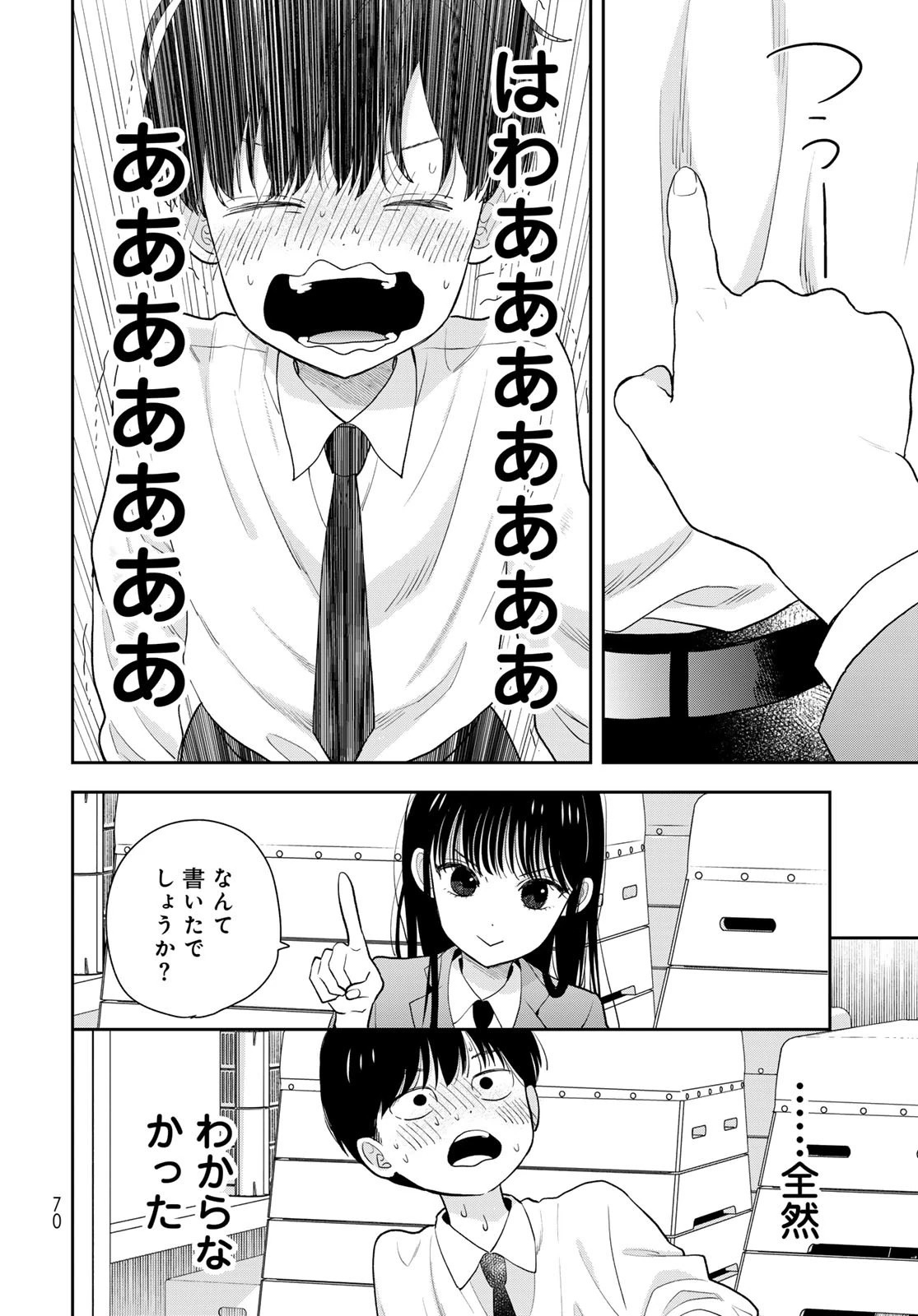 僕だけが知ってるんだぜ 第2話 - 28