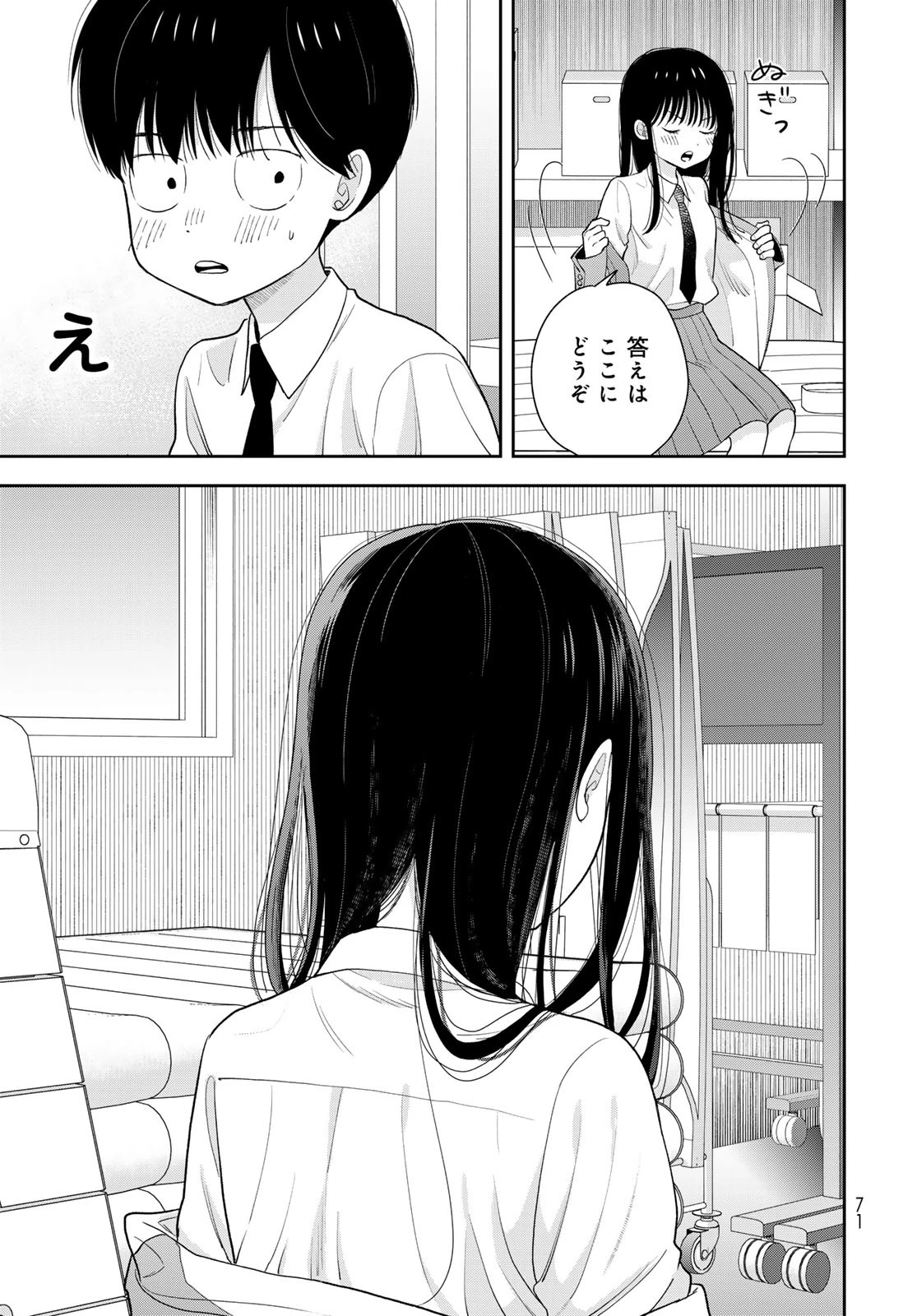 僕だけが知ってるんだぜ 第2話 - 29