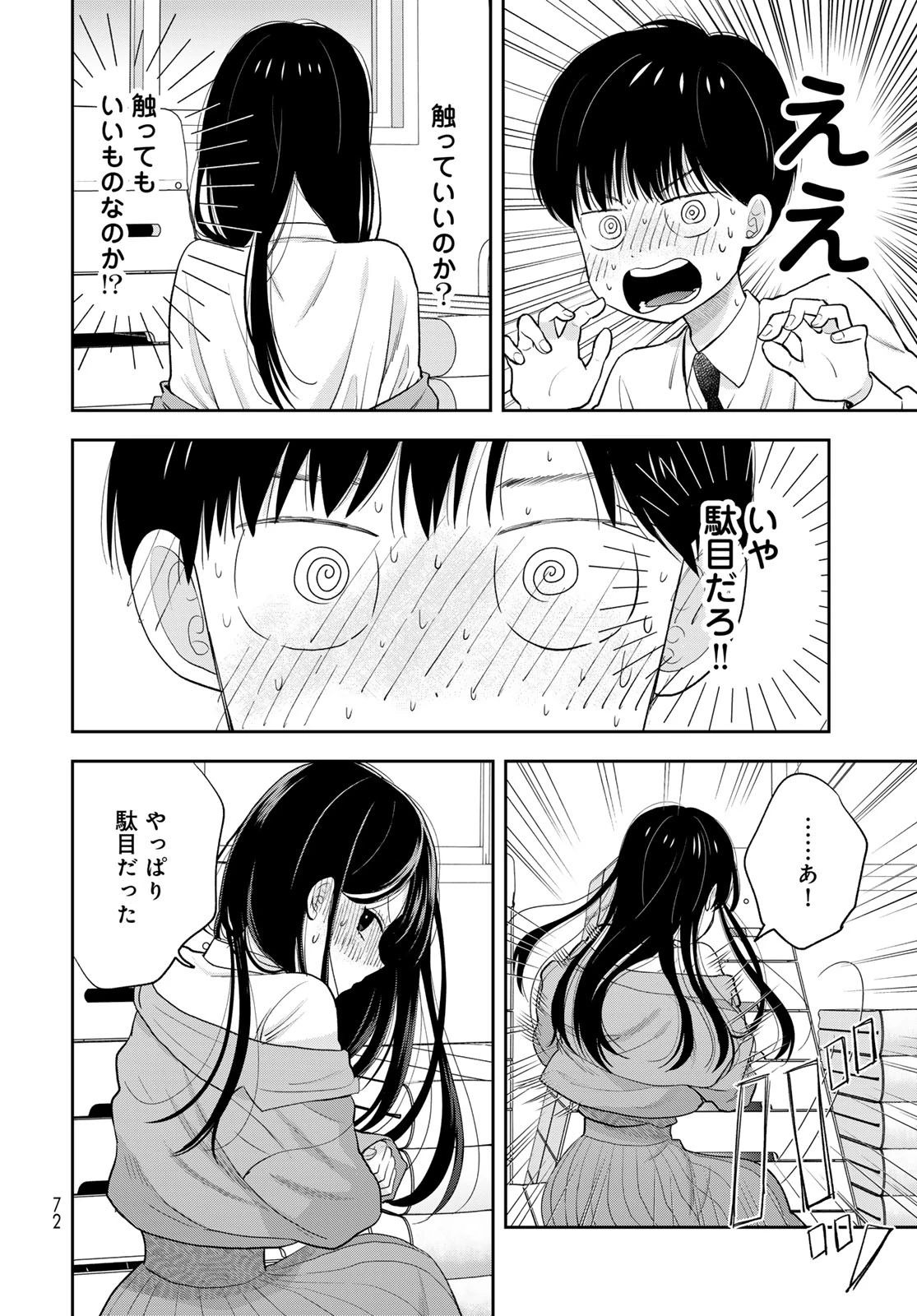 僕だけが知ってるんだぜ 第2話 - 30
