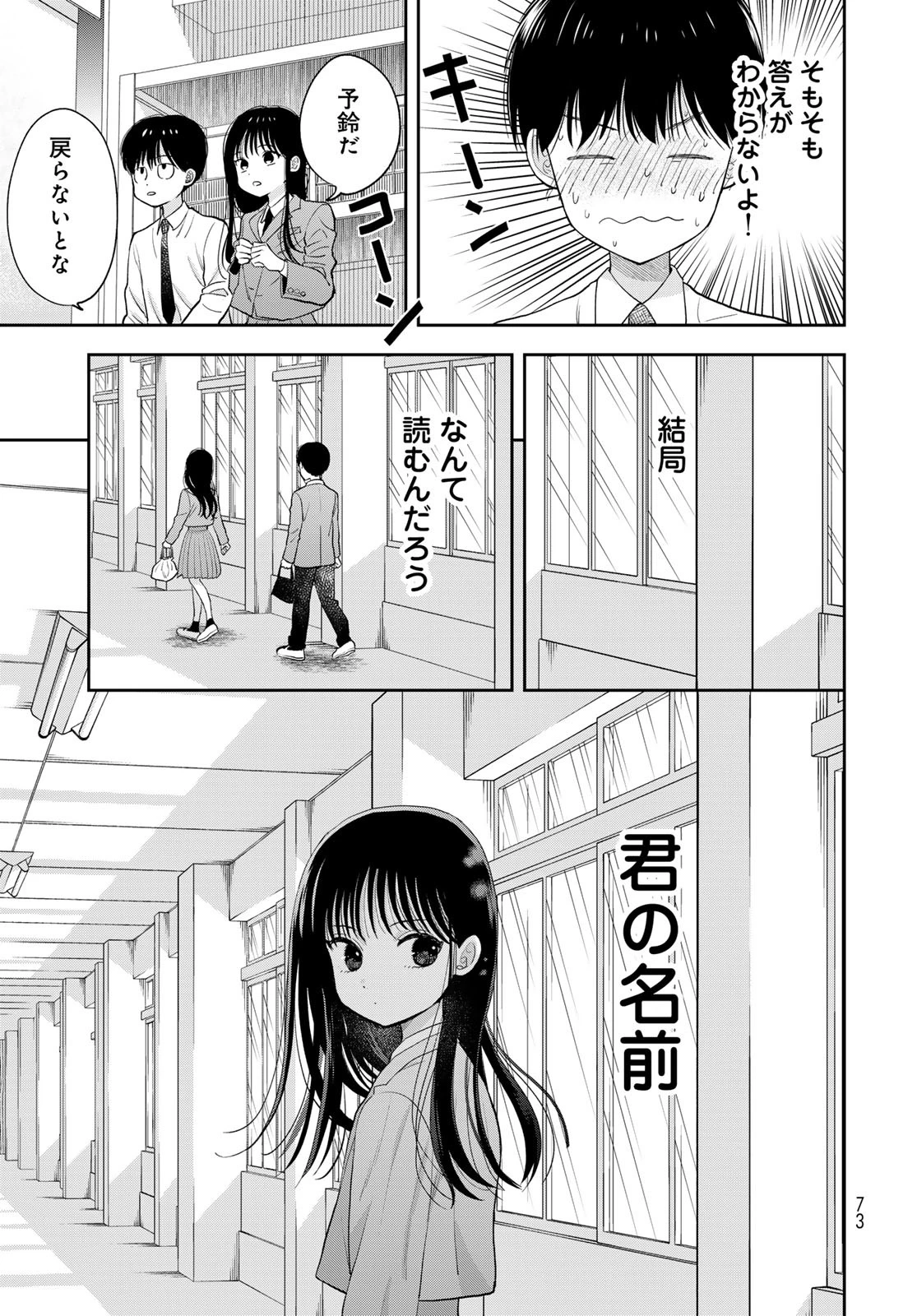 僕だけが知ってるんだぜ 第2話 - 31