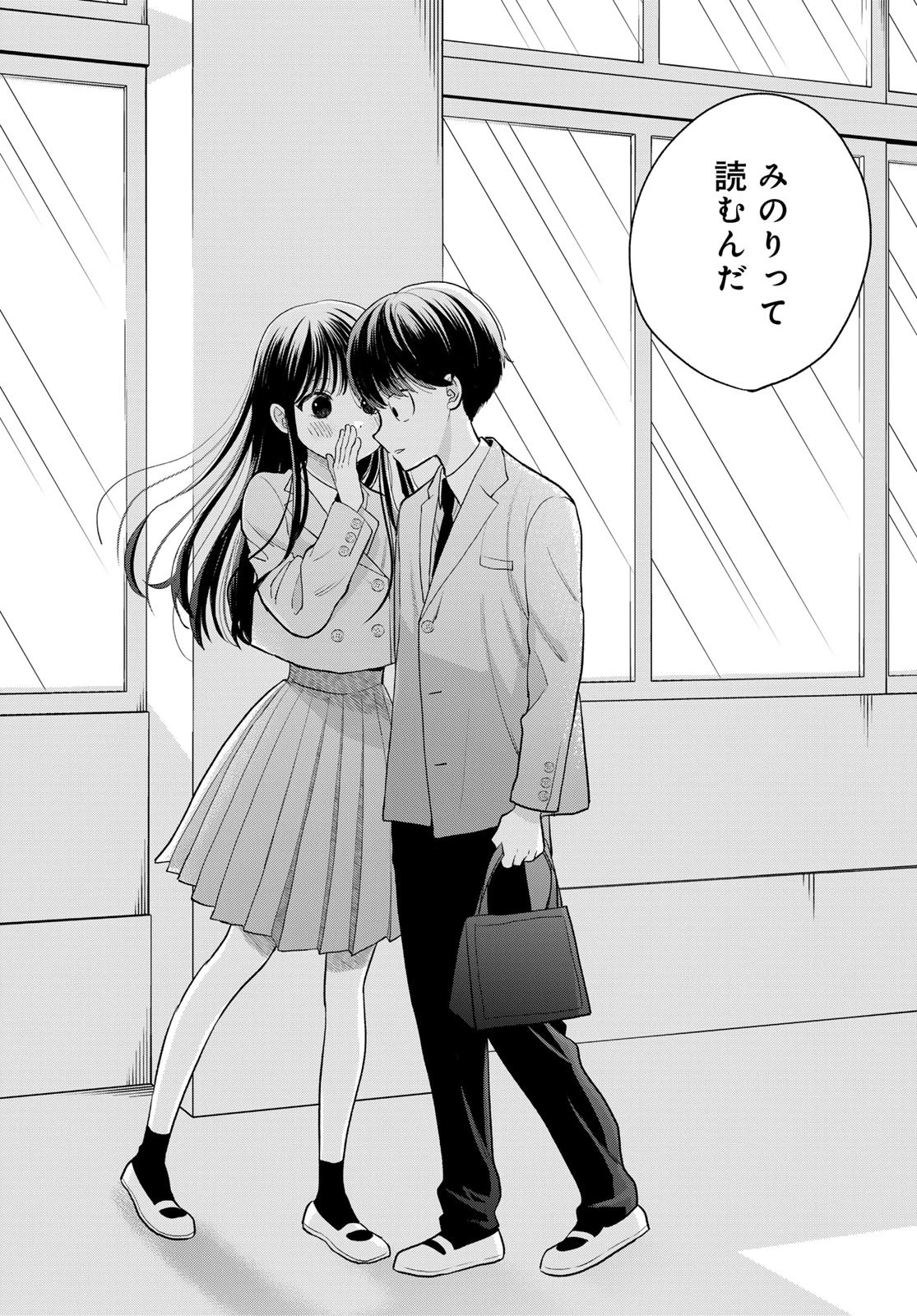 僕だけが知ってるんだぜ 第2話 - 32
