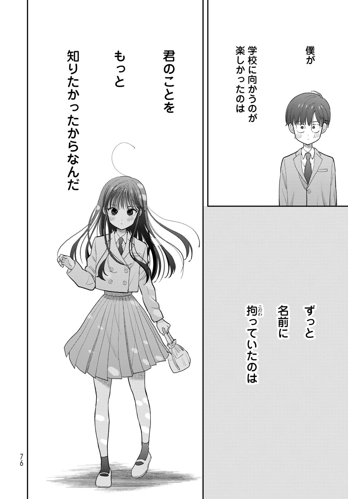 僕だけが知ってるんだぜ 第2話 - 34