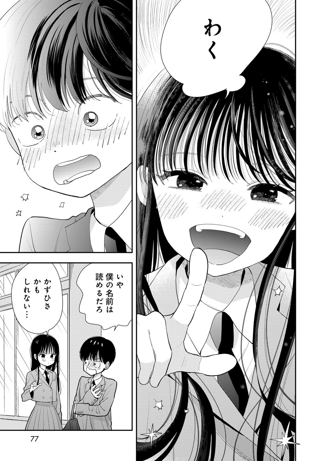 僕だけが知ってるんだぜ 第2話 - 35