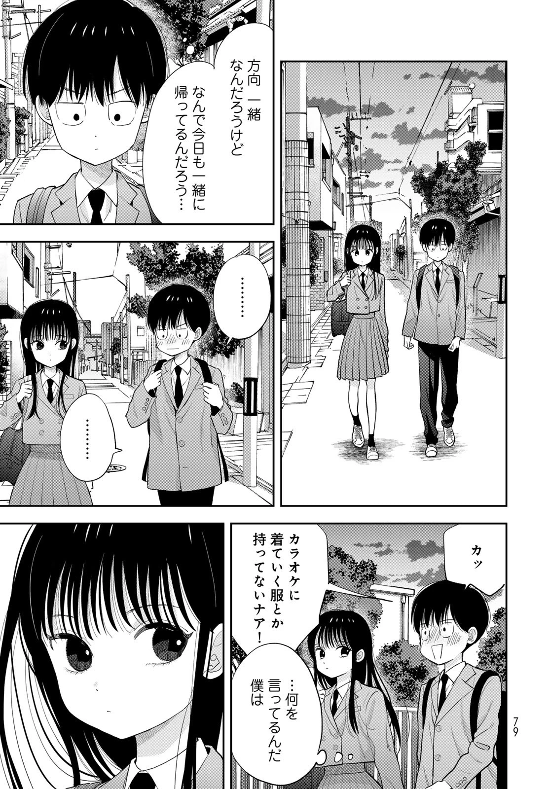 僕だけが知ってるんだぜ 第2話 - 37