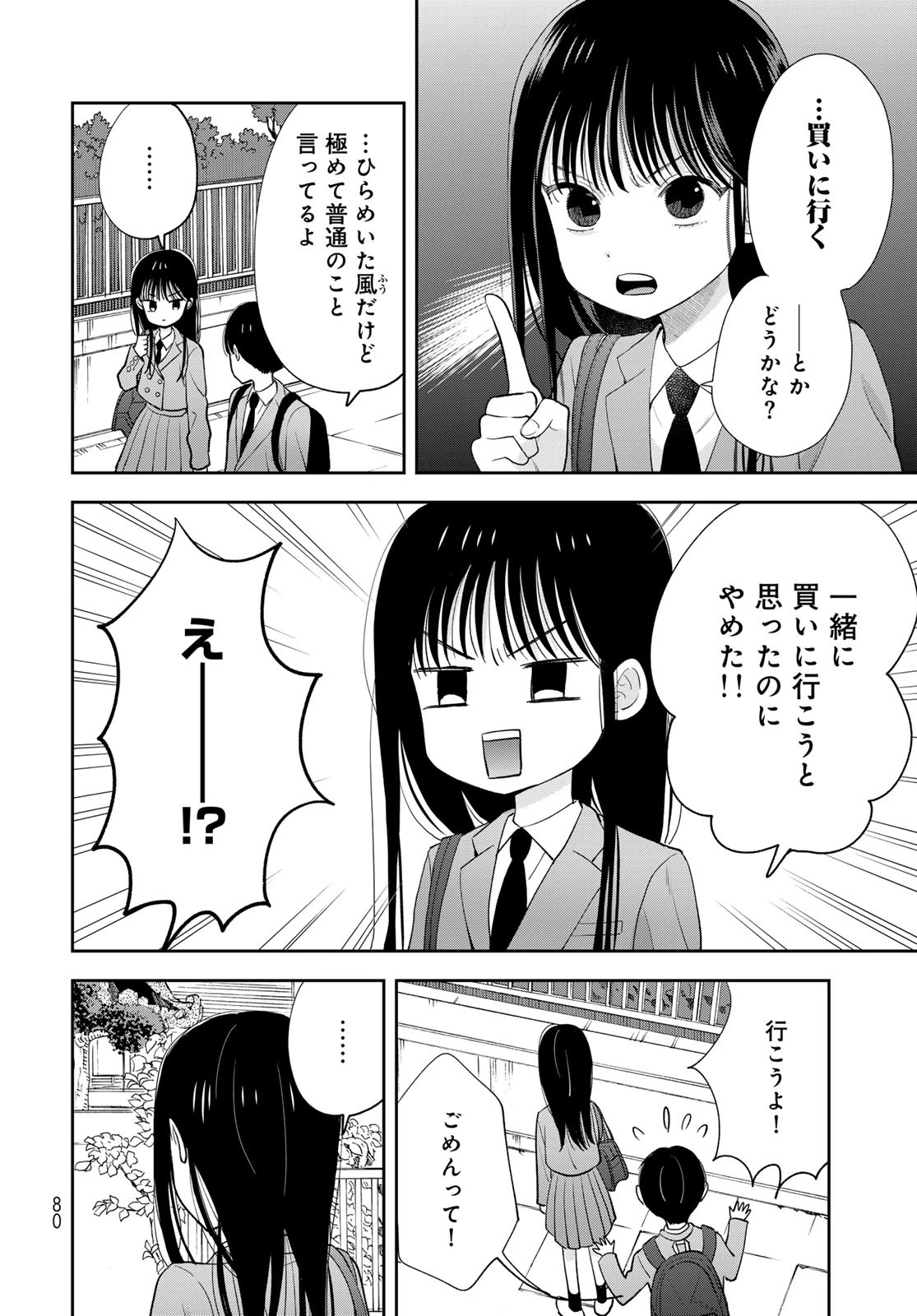 僕だけが知ってるんだぜ 第2話 - 38