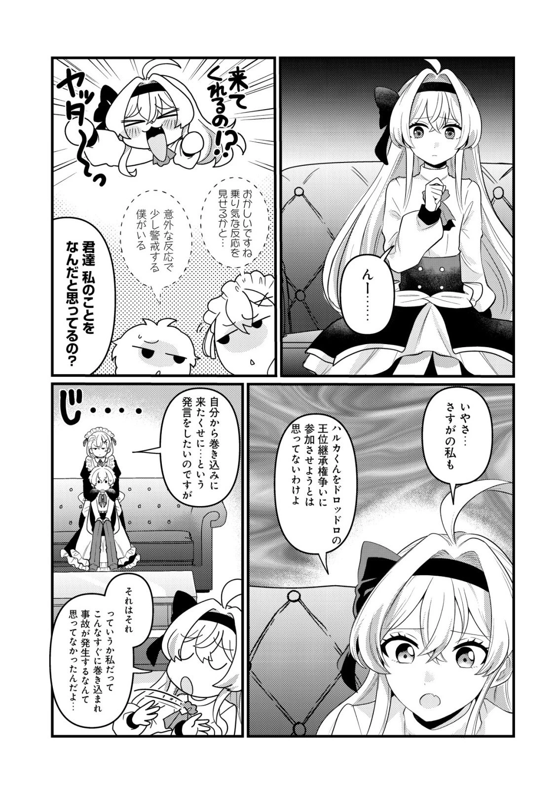 人々を陰ながら救っている英雄、実は公爵家のクズ息子。というのを周囲は知っている 第7話 - 12