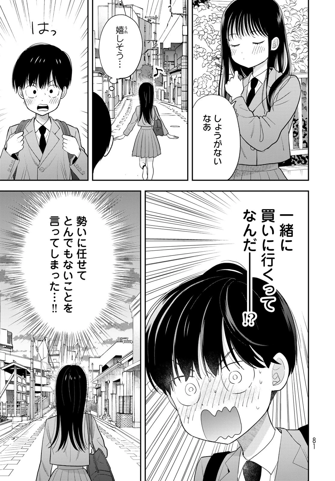 僕だけが知ってるんだぜ 第2話 - 39