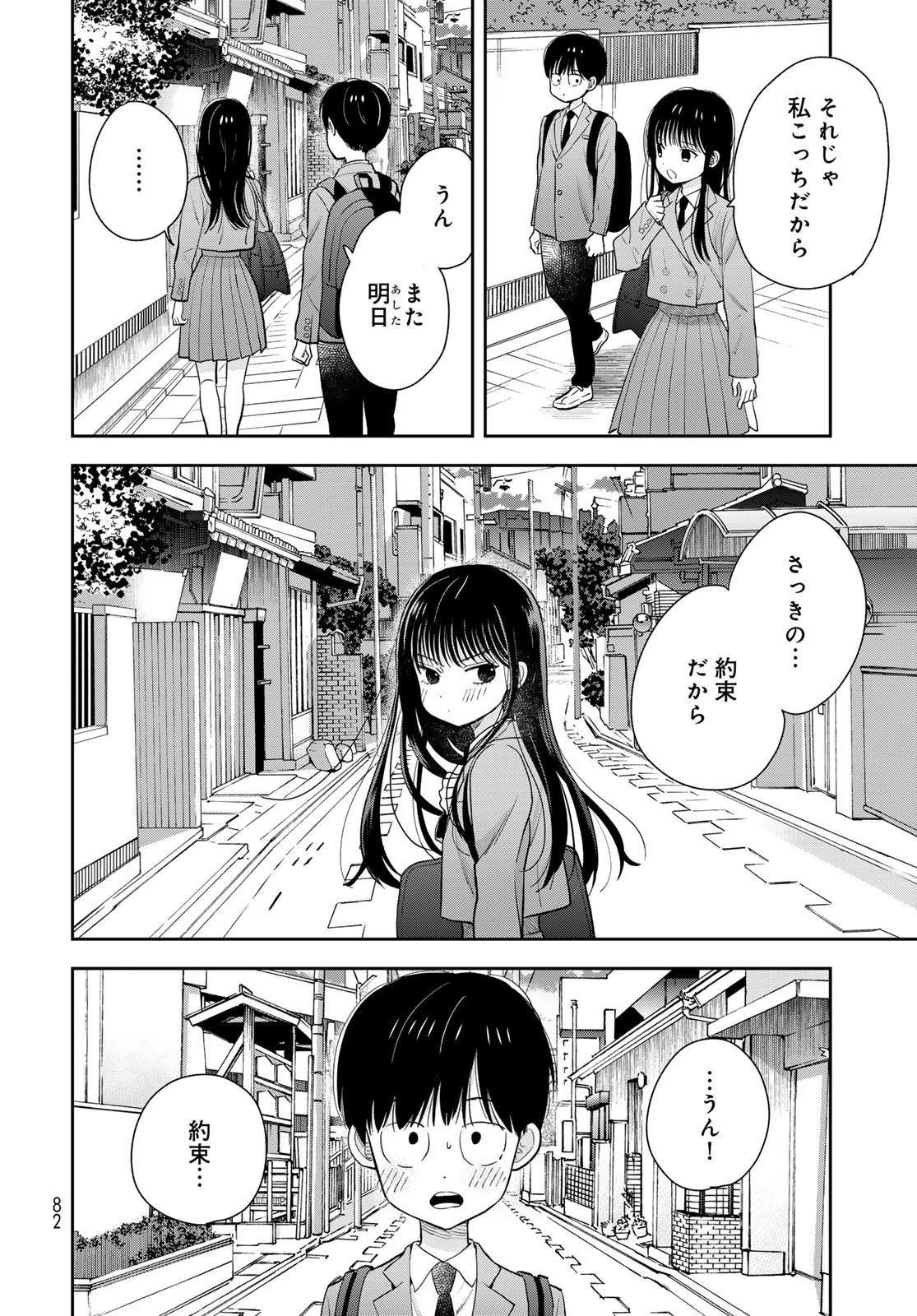 僕だけが知ってるんだぜ 第2話 - 40