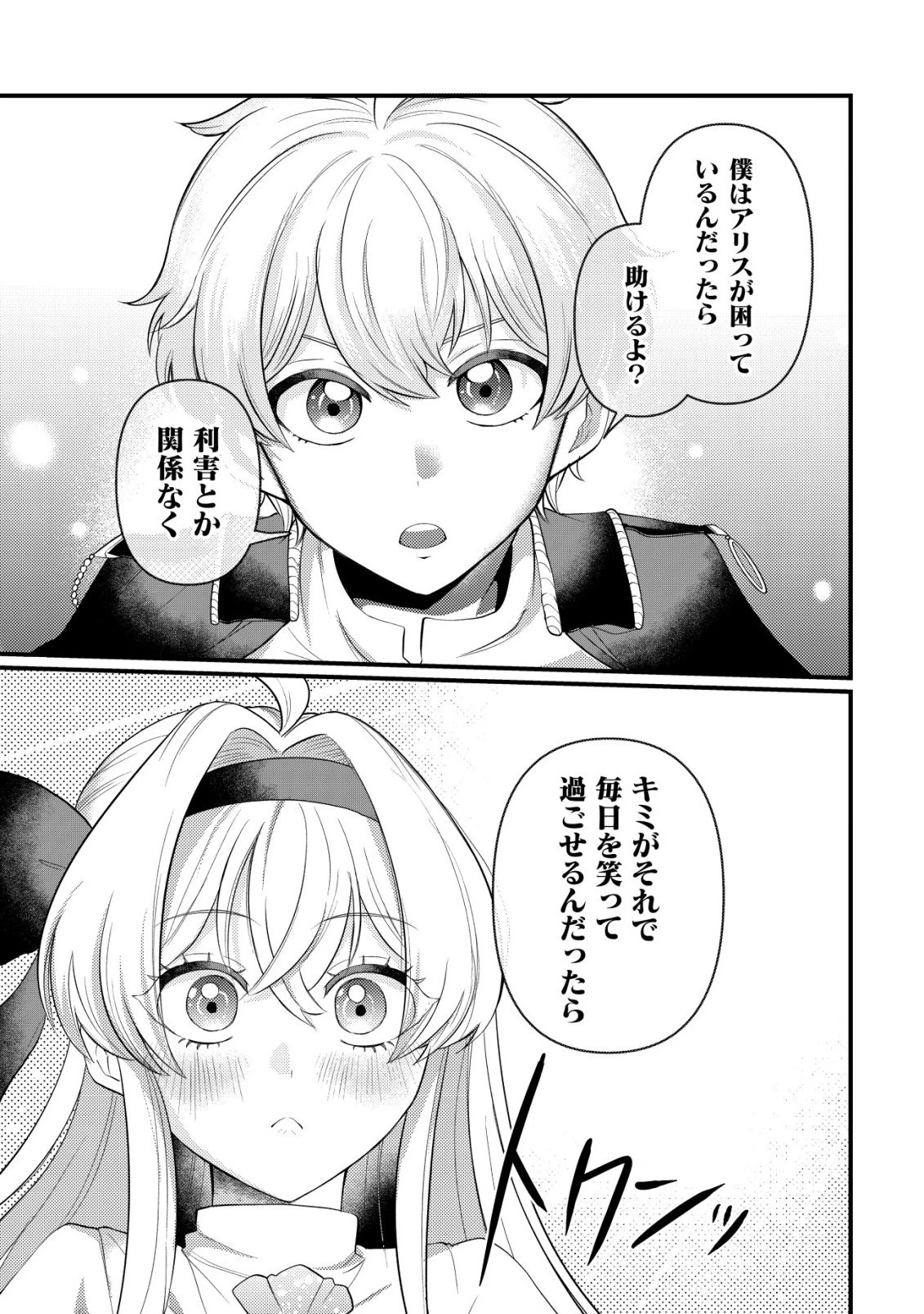 人々を陰ながら救っている英雄、実は公爵家のクズ息子。というのを周囲は知っている 第7話 - 14