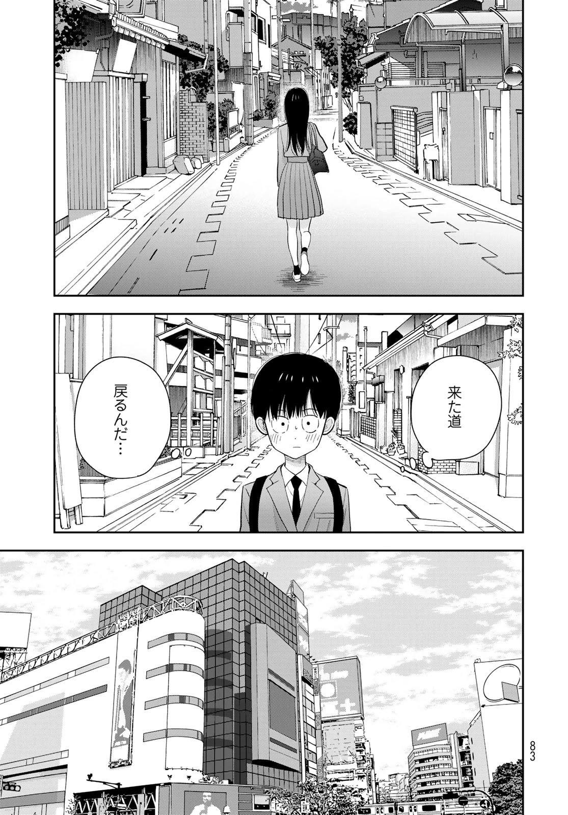 僕だけが知ってるんだぜ 第2話 - 41
