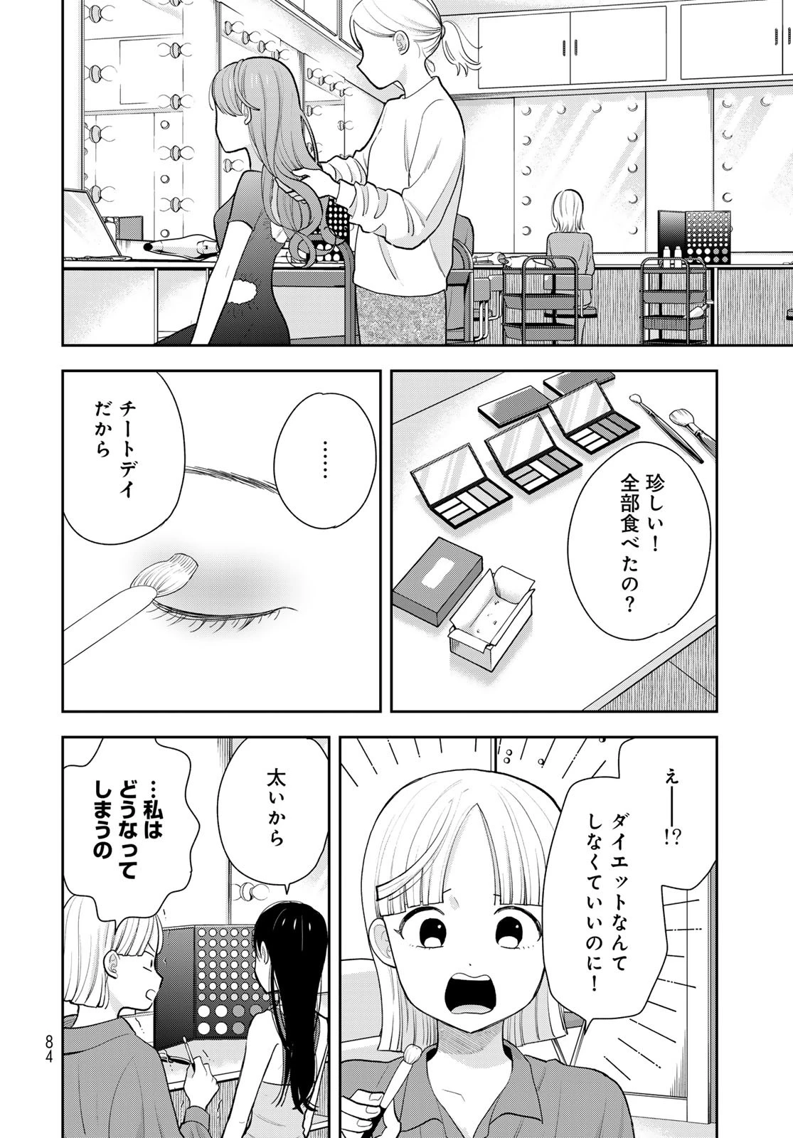 僕だけが知ってるんだぜ 第2話 - 42