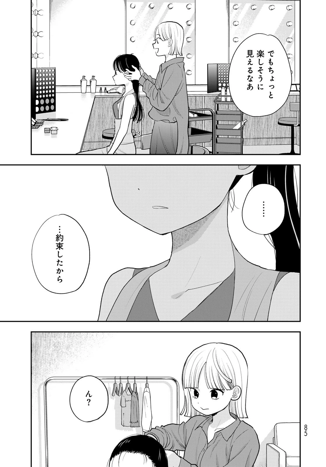 僕だけが知ってるんだぜ 第2話 - 43