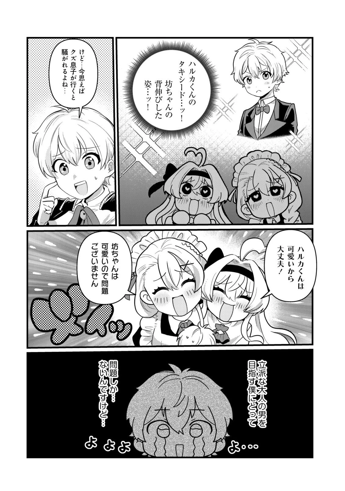 人々を陰ながら救っている英雄、実は公爵家のクズ息子。というのを周囲は知っている 第7話 - 17