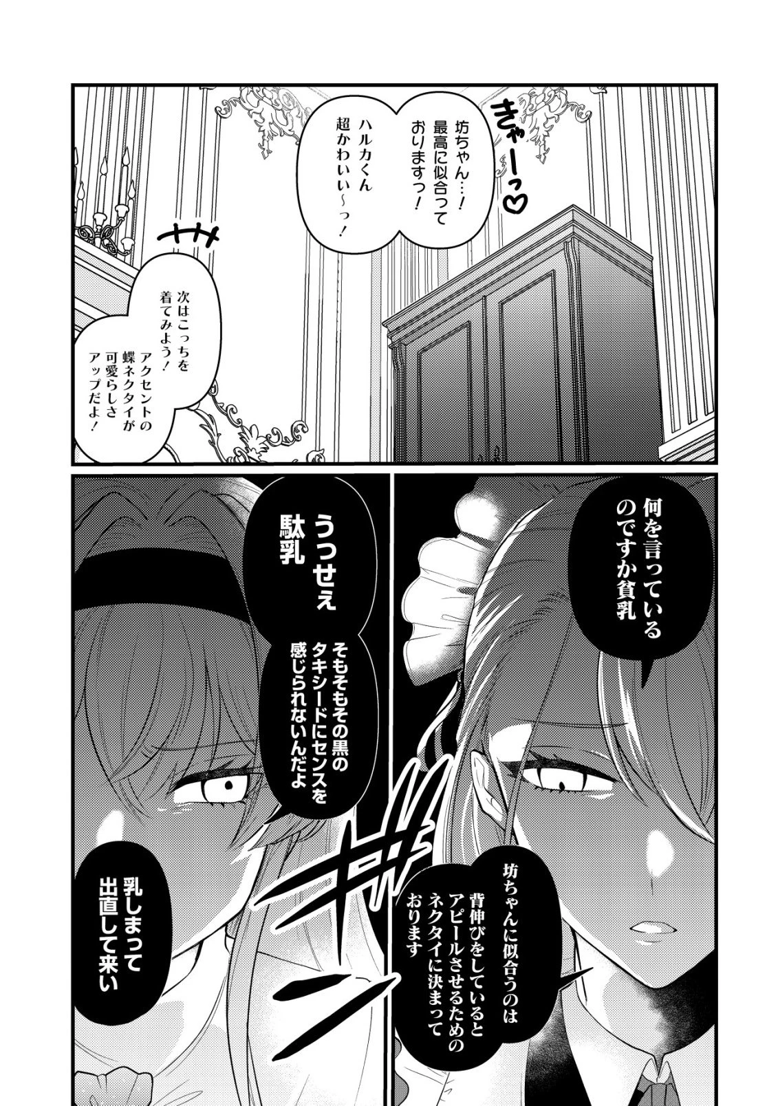 人々を陰ながら救っている英雄、実は公爵家のクズ息子。というのを周囲は知っている 第7話 - 18