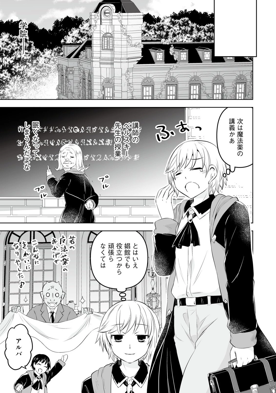 娼館を統べる闇の貴族に転生した ～美少女たちと二重生活のハーレムライフ～ 第4話 - 1