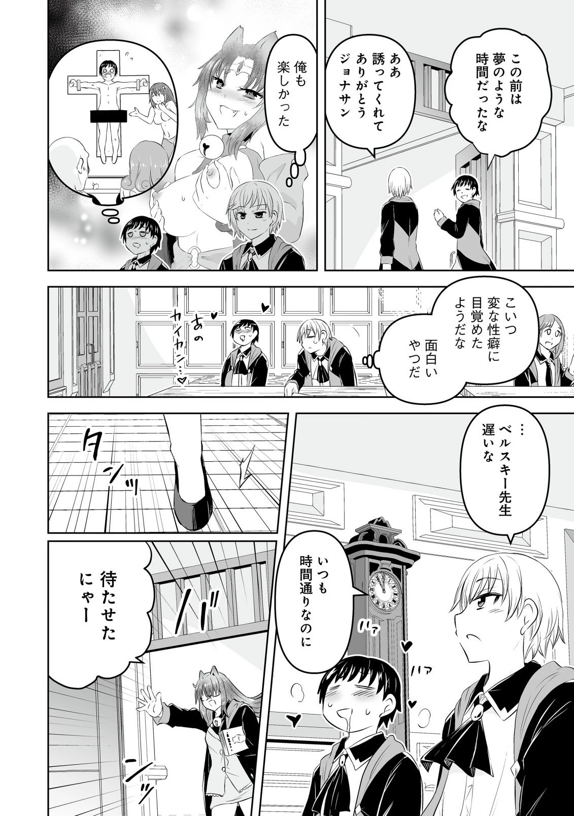 娼館を統べる闇の貴族に転生した ～美少女たちと二重生活のハーレムライフ～ 第4話 - 2