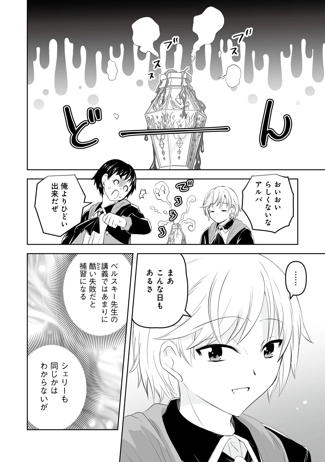 娼館を統べる闇の貴族に転生した ～美少女たちと二重生活のハーレムライフ～ 第4話 - 4