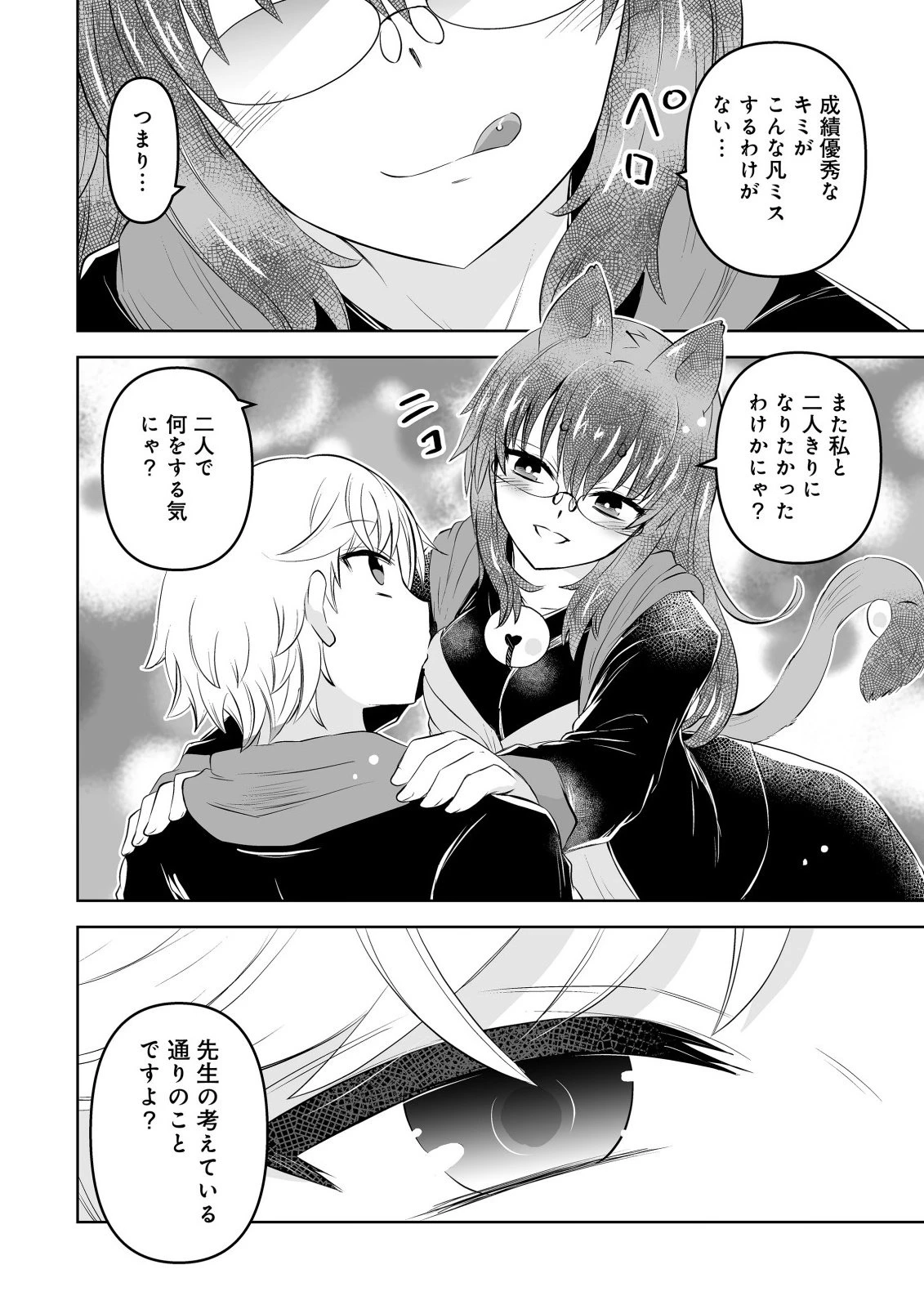娼館を統べる闇の貴族に転生した ～美少女たちと二重生活のハーレムライフ～ 第4話 - 8