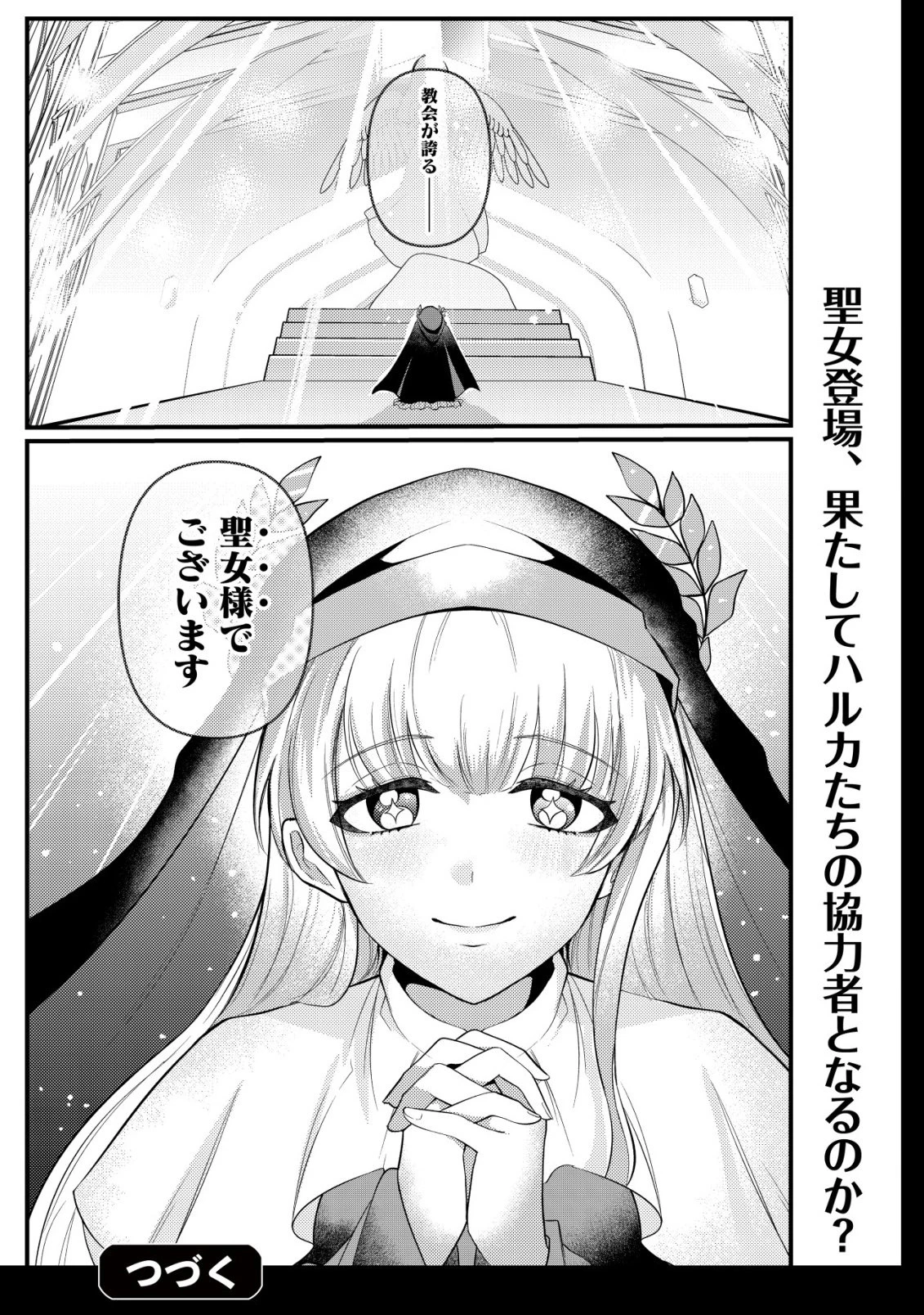 人々を陰ながら救っている英雄、実は公爵家のクズ息子。というのを周囲は知っている 第7話 - 25