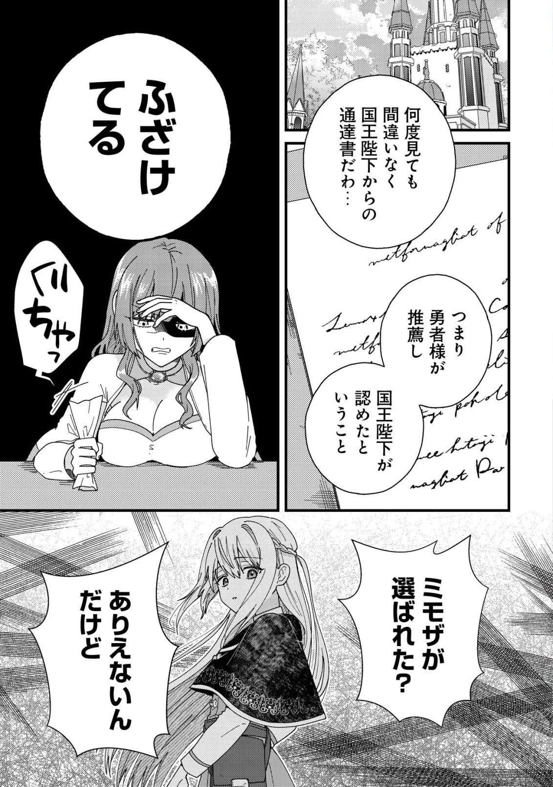 折り紙職人ミモザの日記帳～病弱だった私は異世界に転生して健康な体を手に入れたので、前世でできなかった恩返しの旅に出る～ 第4話 - 2
