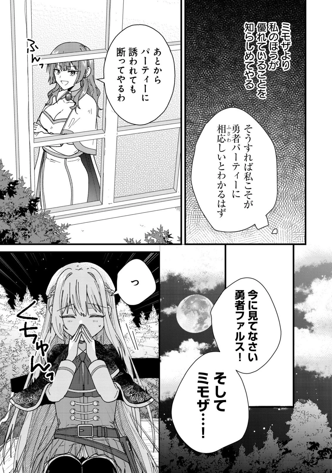 折り紙職人ミモザの日記帳～病弱だった私は異世界に転生して健康な体を手に入れたので、前世でできなかった恩返しの旅に出る～ 第4話 - 4