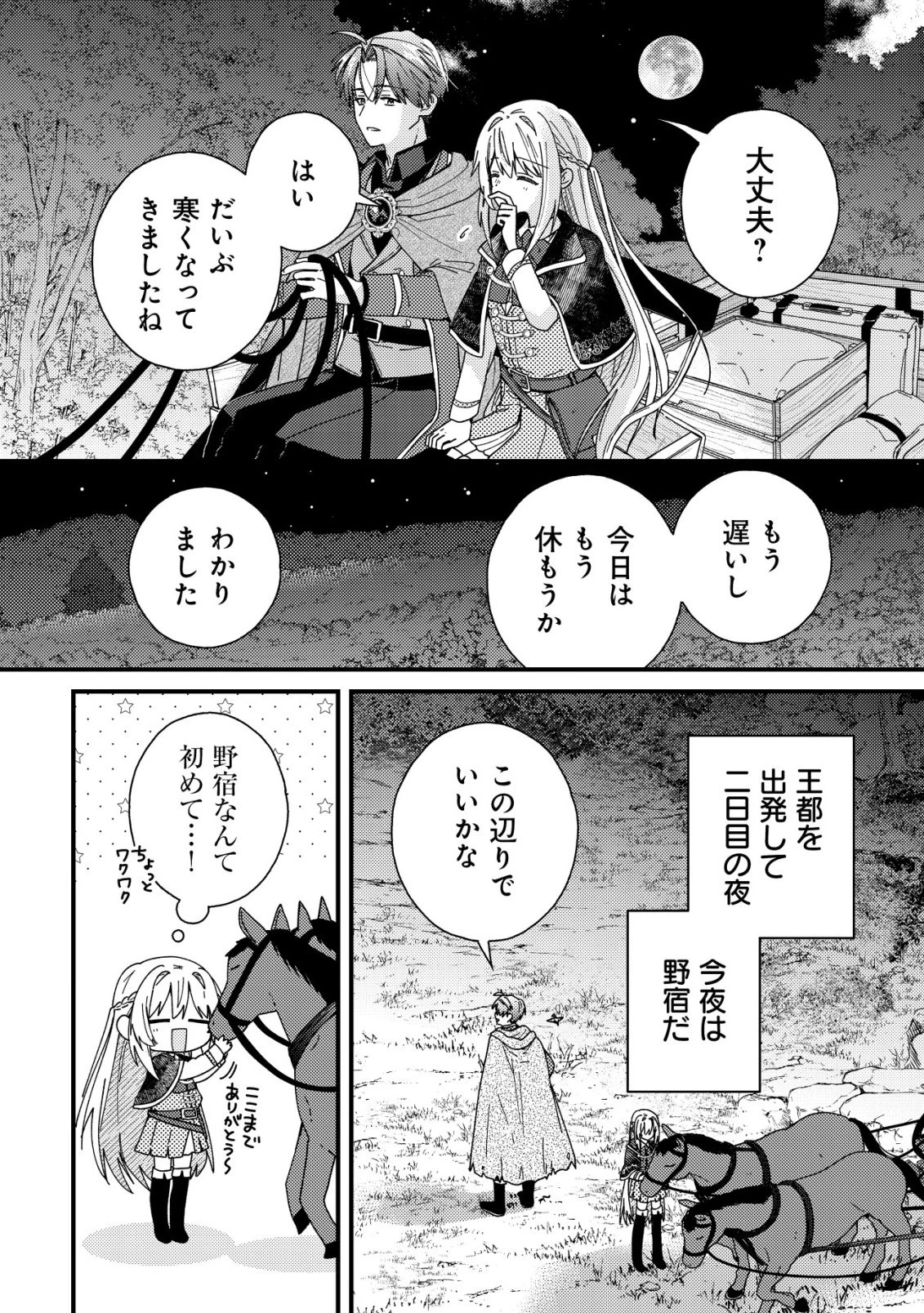 折り紙職人ミモザの日記帳～病弱だった私は異世界に転生して健康な体を手に入れたので、前世でできなかった恩返しの旅に出る～ 第4話 - 5