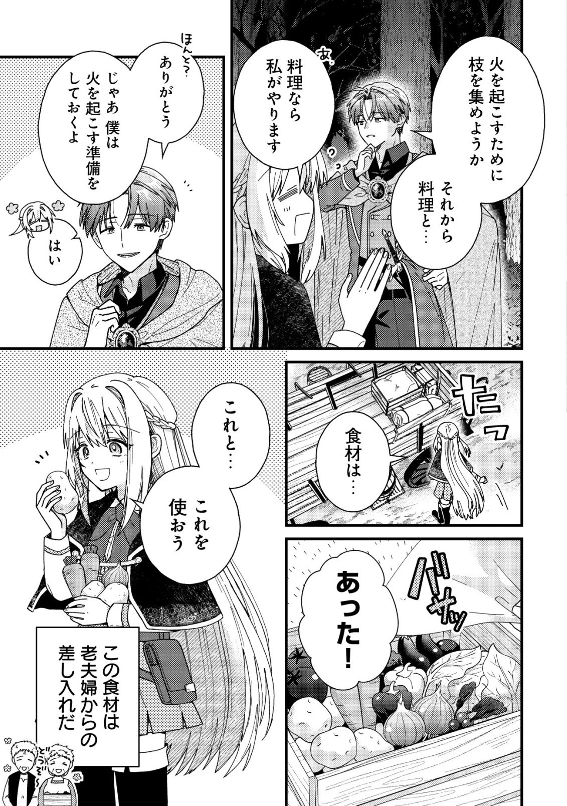 折り紙職人ミモザの日記帳～病弱だった私は異世界に転生して健康な体を手に入れたので、前世でできなかった恩返しの旅に出る～ 第4話 - 6