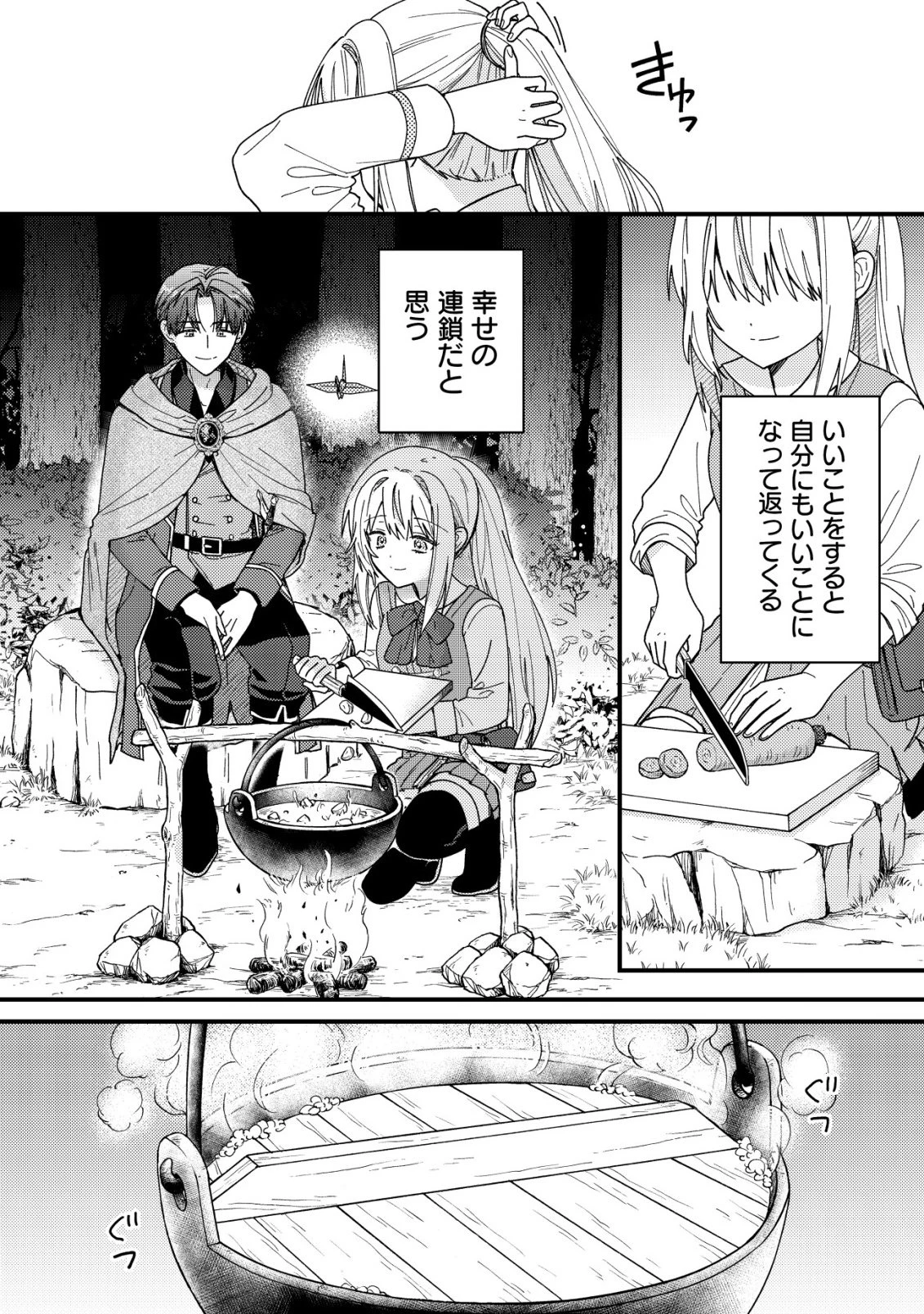 折り紙職人ミモザの日記帳～病弱だった私は異世界に転生して健康な体を手に入れたので、前世でできなかった恩返しの旅に出る～ 第4話 - 7