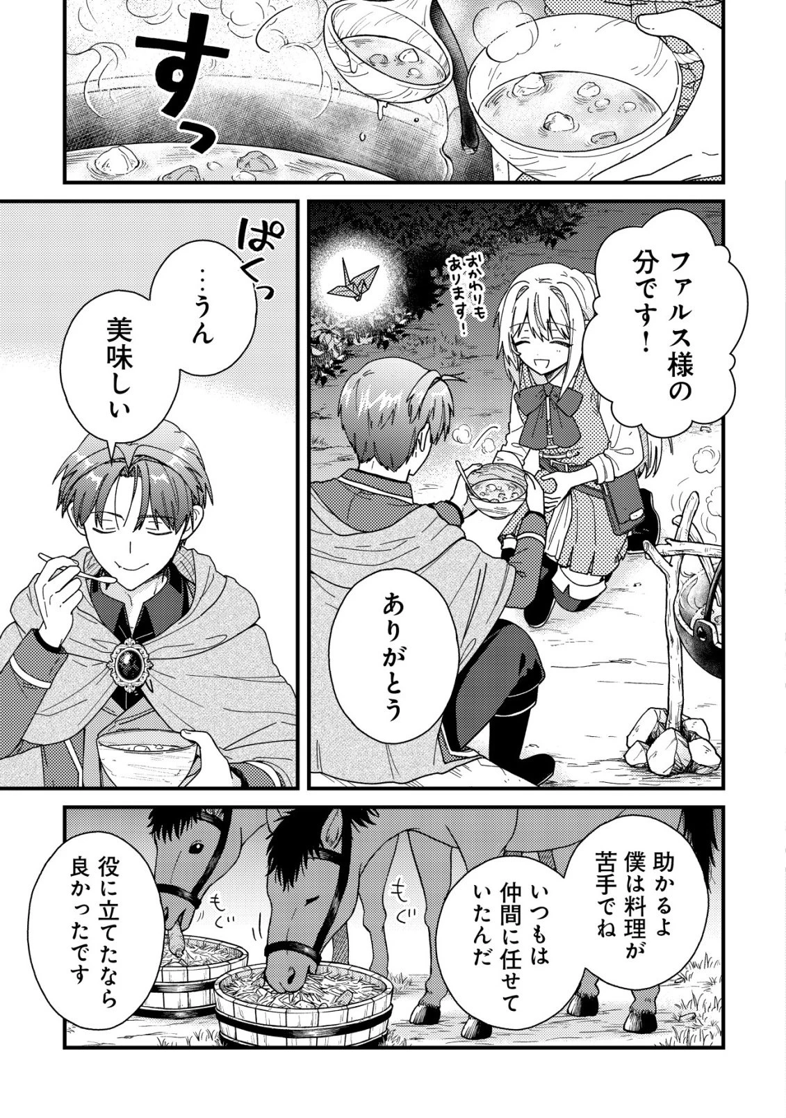 折り紙職人ミモザの日記帳～病弱だった私は異世界に転生して健康な体を手に入れたので、前世でできなかった恩返しの旅に出る～ 第4話 - 8