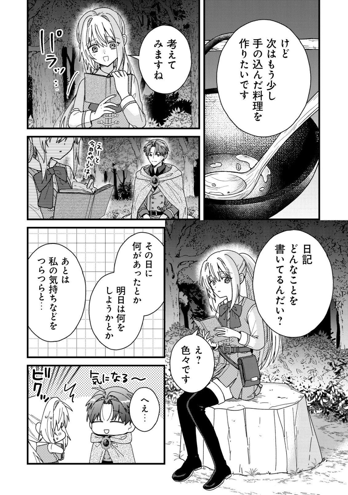 折り紙職人ミモザの日記帳～病弱だった私は異世界に転生して健康な体を手に入れたので、前世でできなかった恩返しの旅に出る～ 第4話 - 9