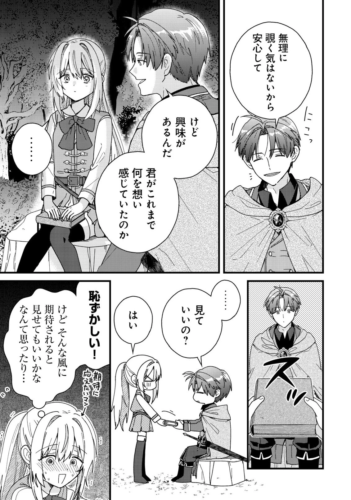 折り紙職人ミモザの日記帳～病弱だった私は異世界に転生して健康な体を手に入れたので、前世でできなかった恩返しの旅に出る～ 第4話 - 10