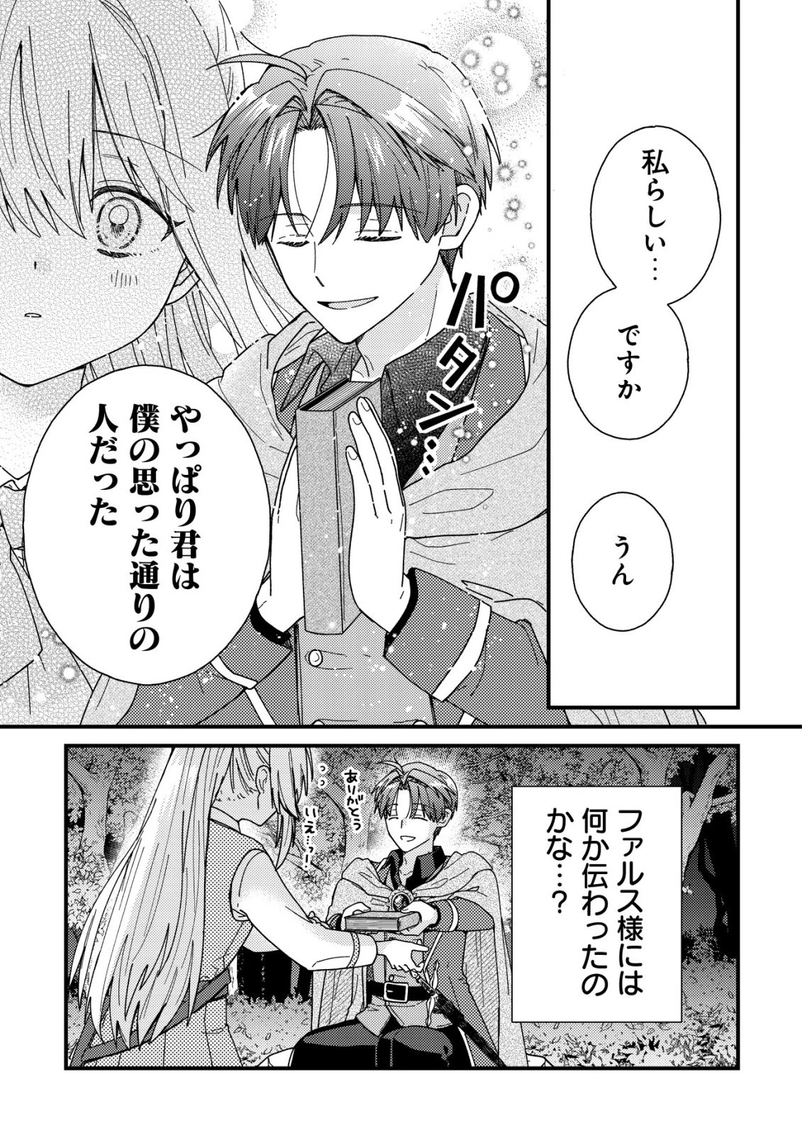 折り紙職人ミモザの日記帳～病弱だった私は異世界に転生して健康な体を手に入れたので、前世でできなかった恩返しの旅に出る～ 第4話 - 12