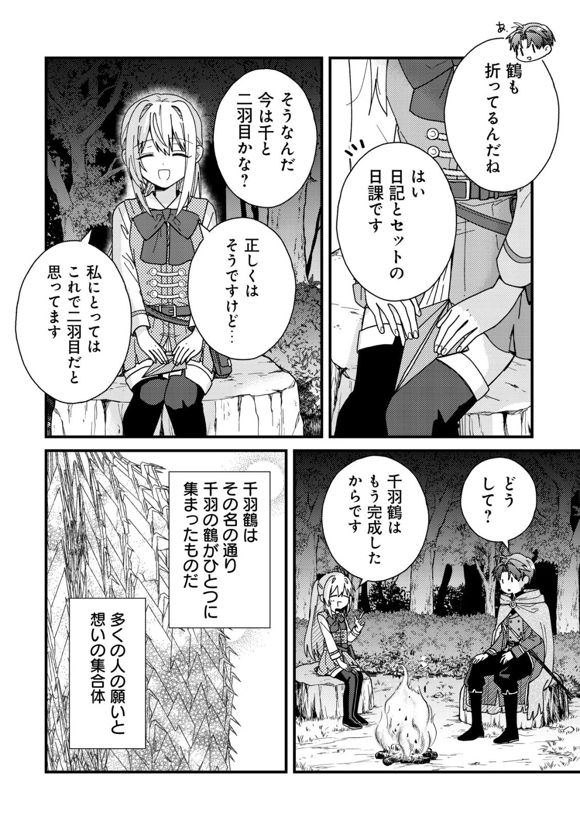 折り紙職人ミモザの日記帳～病弱だった私は異世界に転生して健康な体を手に入れたので、前世でできなかった恩返しの旅に出る～ 第4話 - 13