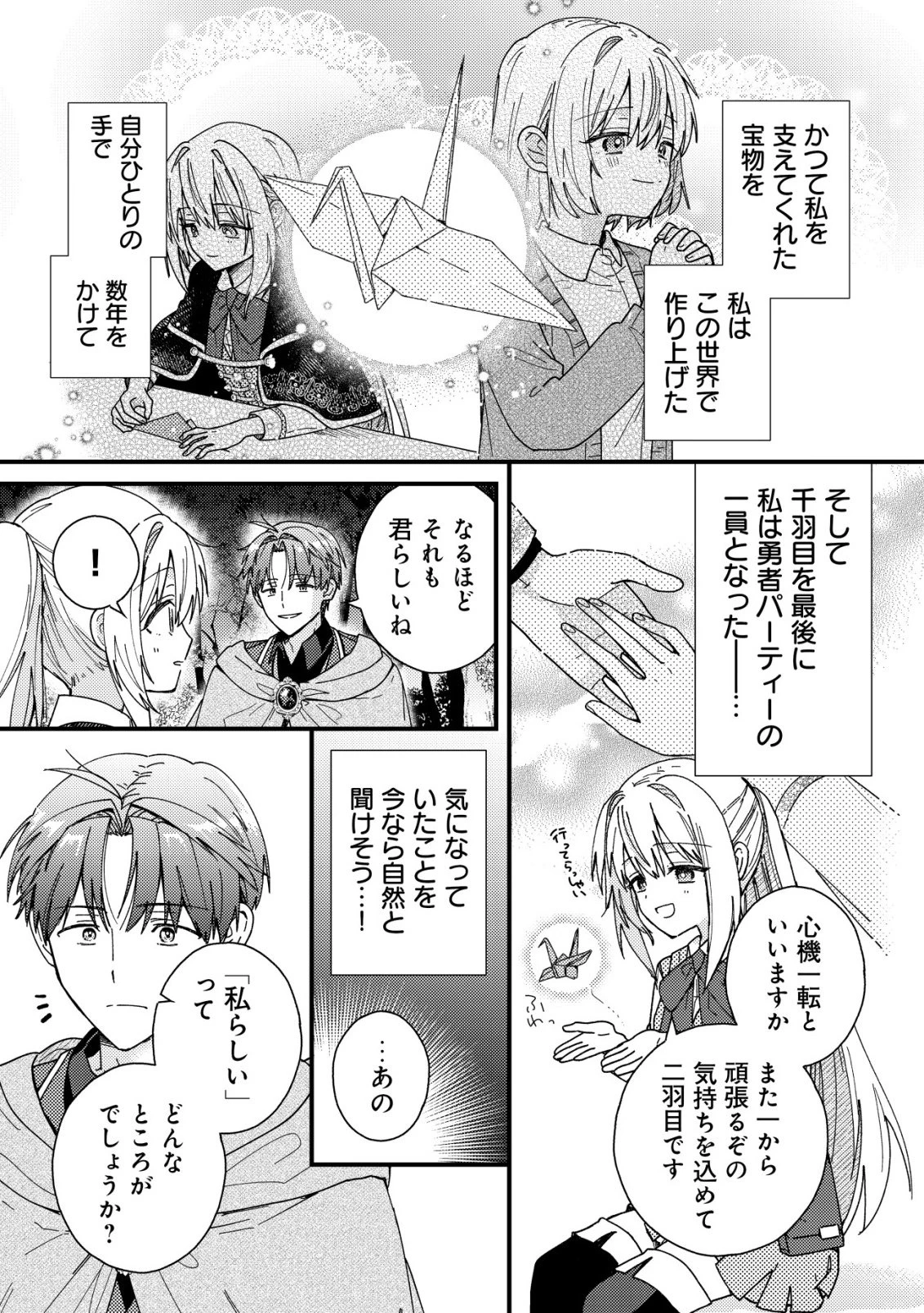 折り紙職人ミモザの日記帳～病弱だった私は異世界に転生して健康な体を手に入れたので、前世でできなかった恩返しの旅に出る～ 第4話 - 14